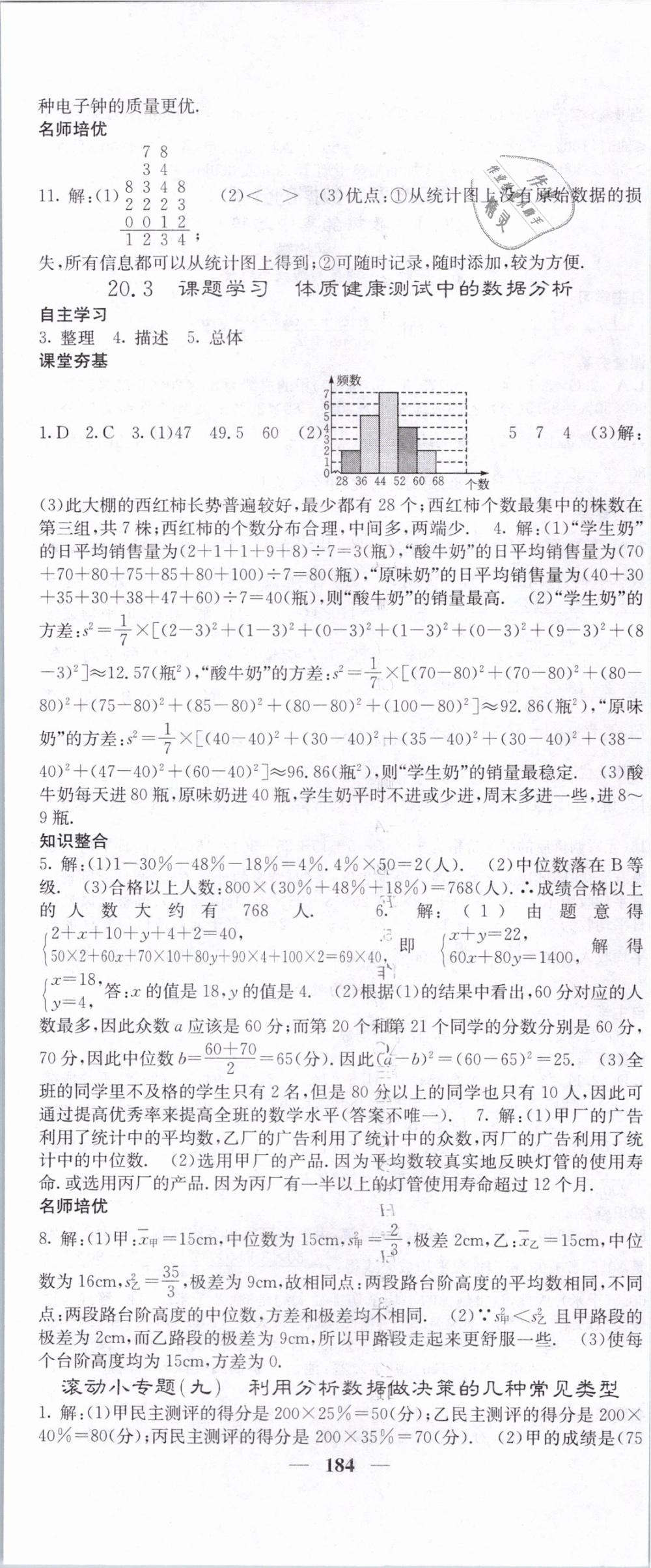 2019年名校課堂內(nèi)外八年級數(shù)學(xué)下冊人教版 第29頁