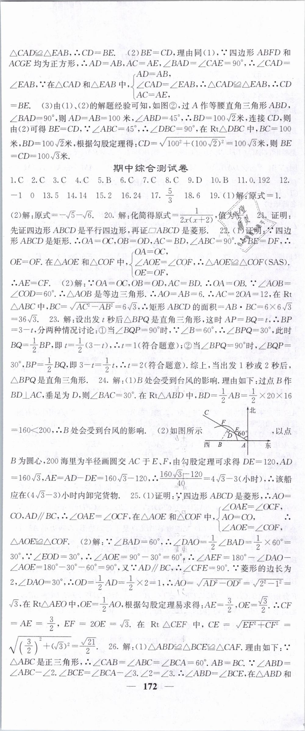 2019年名校課堂內(nèi)外八年級數(shù)學(xué)下冊人教版 第17頁