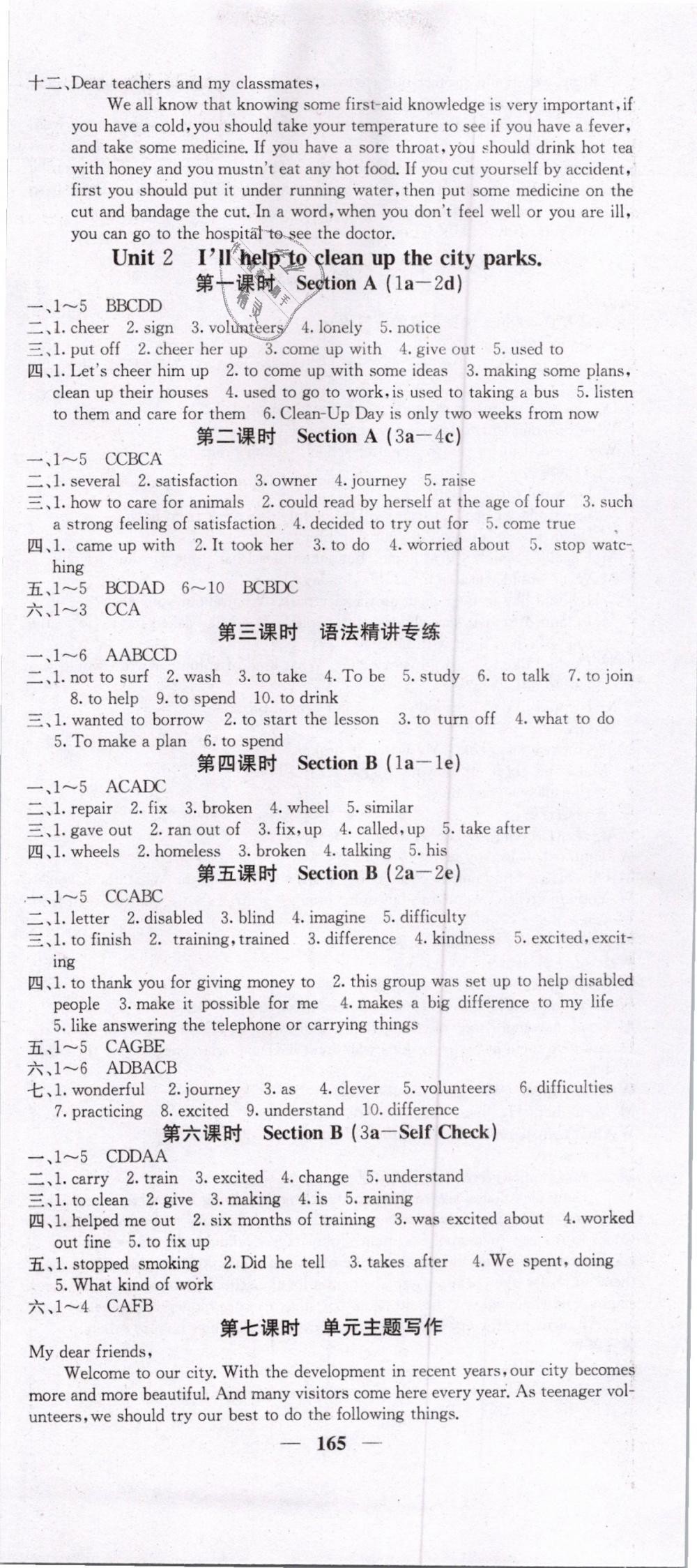 2019年名校課堂內(nèi)外八年級英語下冊人教版 第3頁