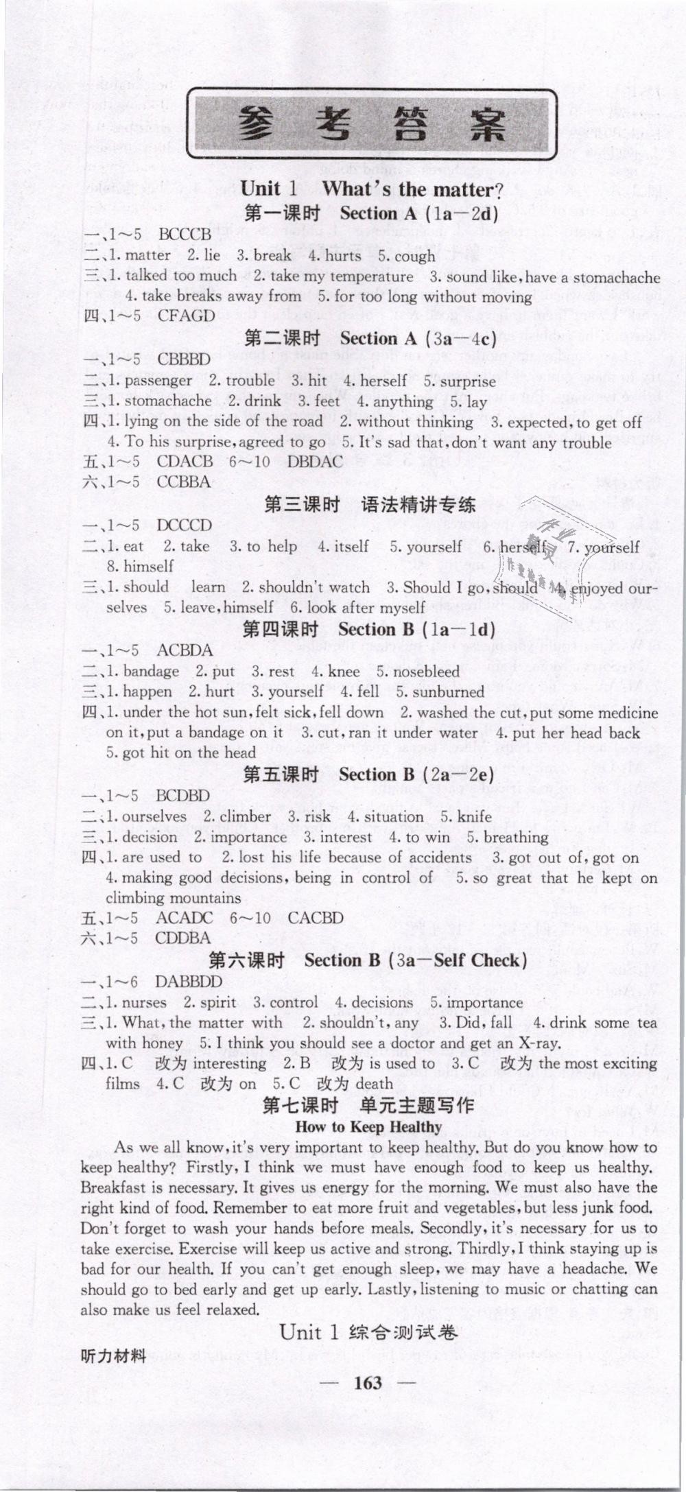 2019年名校課堂內(nèi)外八年級(jí)英語下冊人教版 第1頁