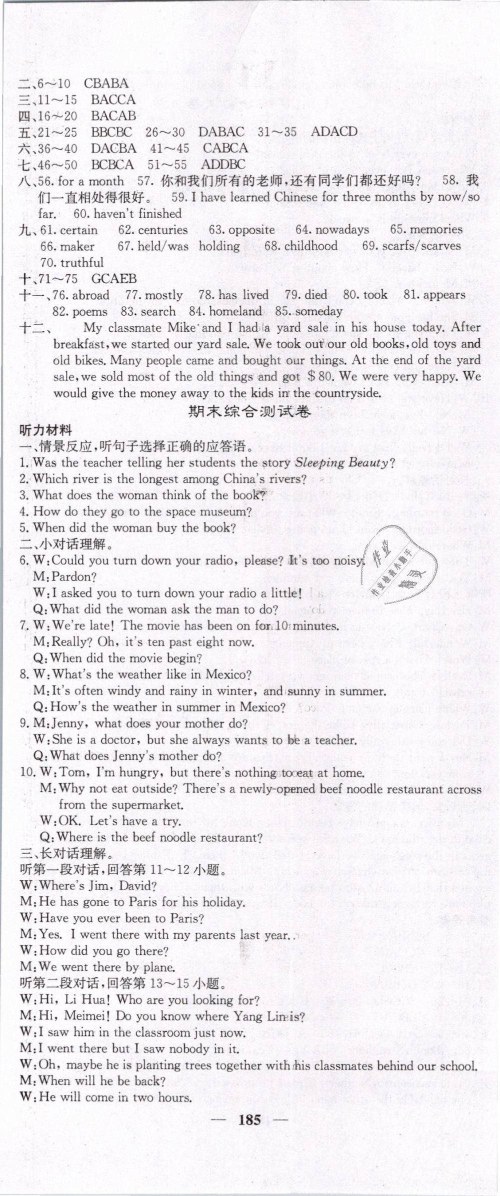 2019年名校課堂內(nèi)外八年級英語下冊人教版 第23頁