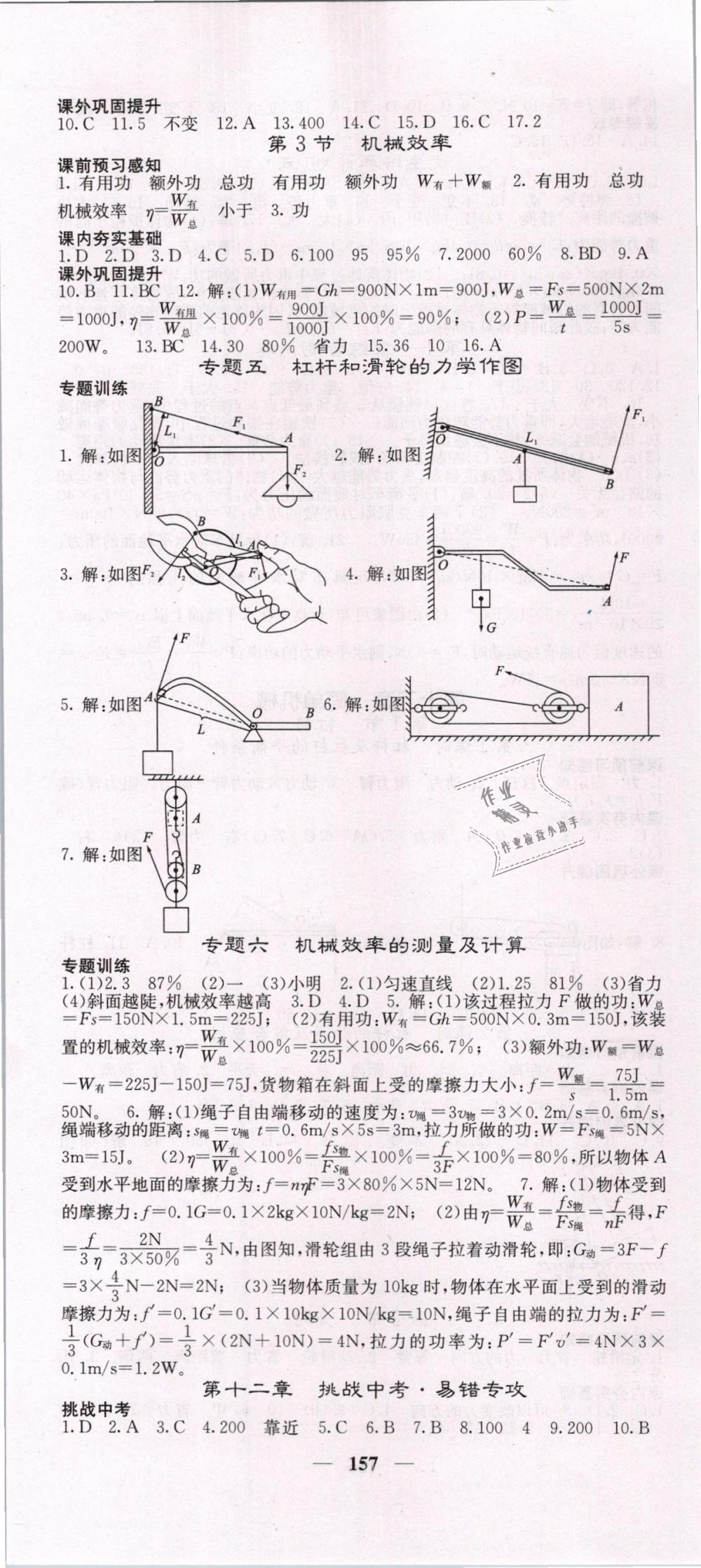 2019年名校課堂內(nèi)外八年級物理下冊人教版 第10頁