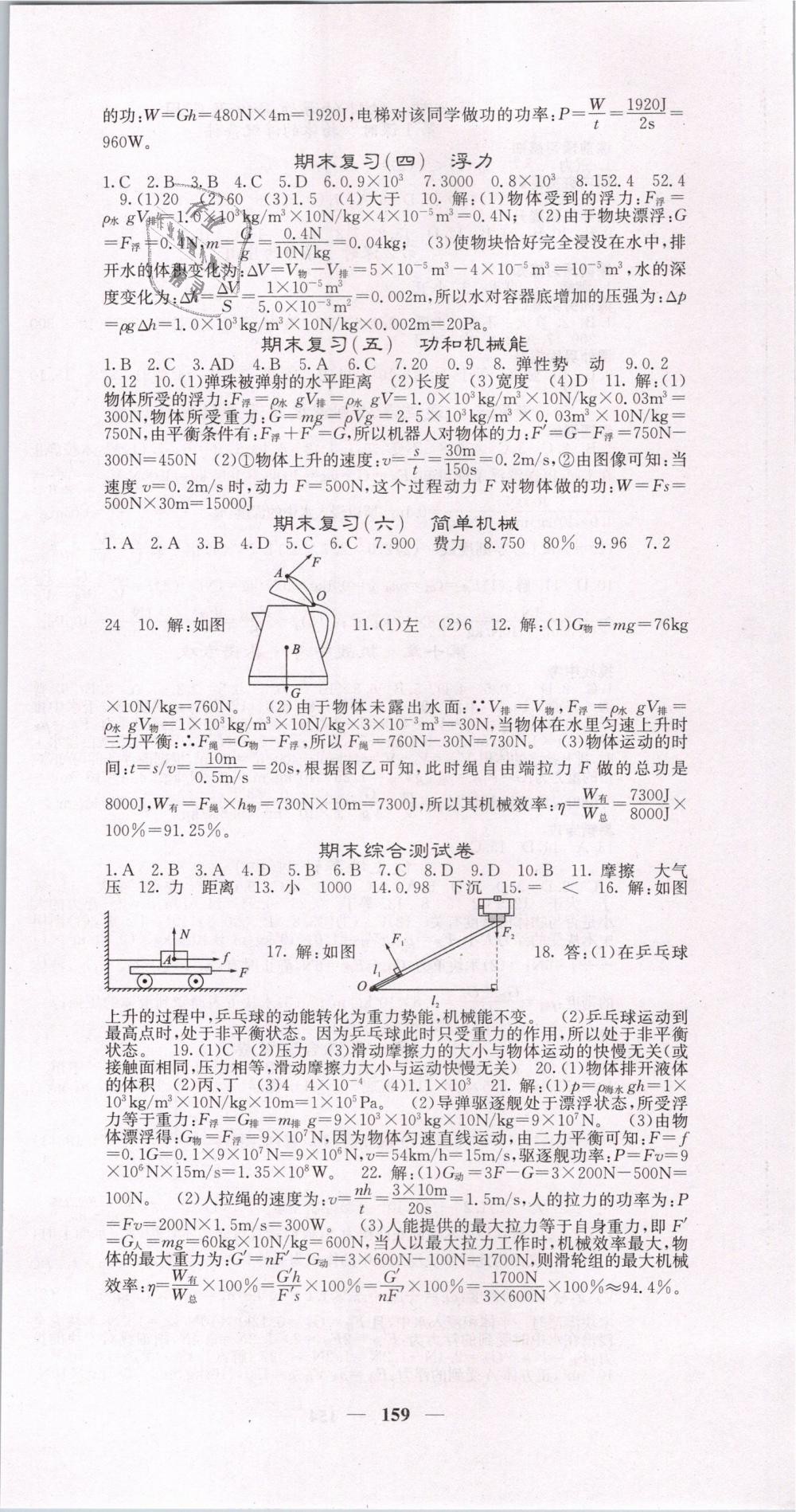 2019年名校课堂内外八年级物理下册人教版 第12页