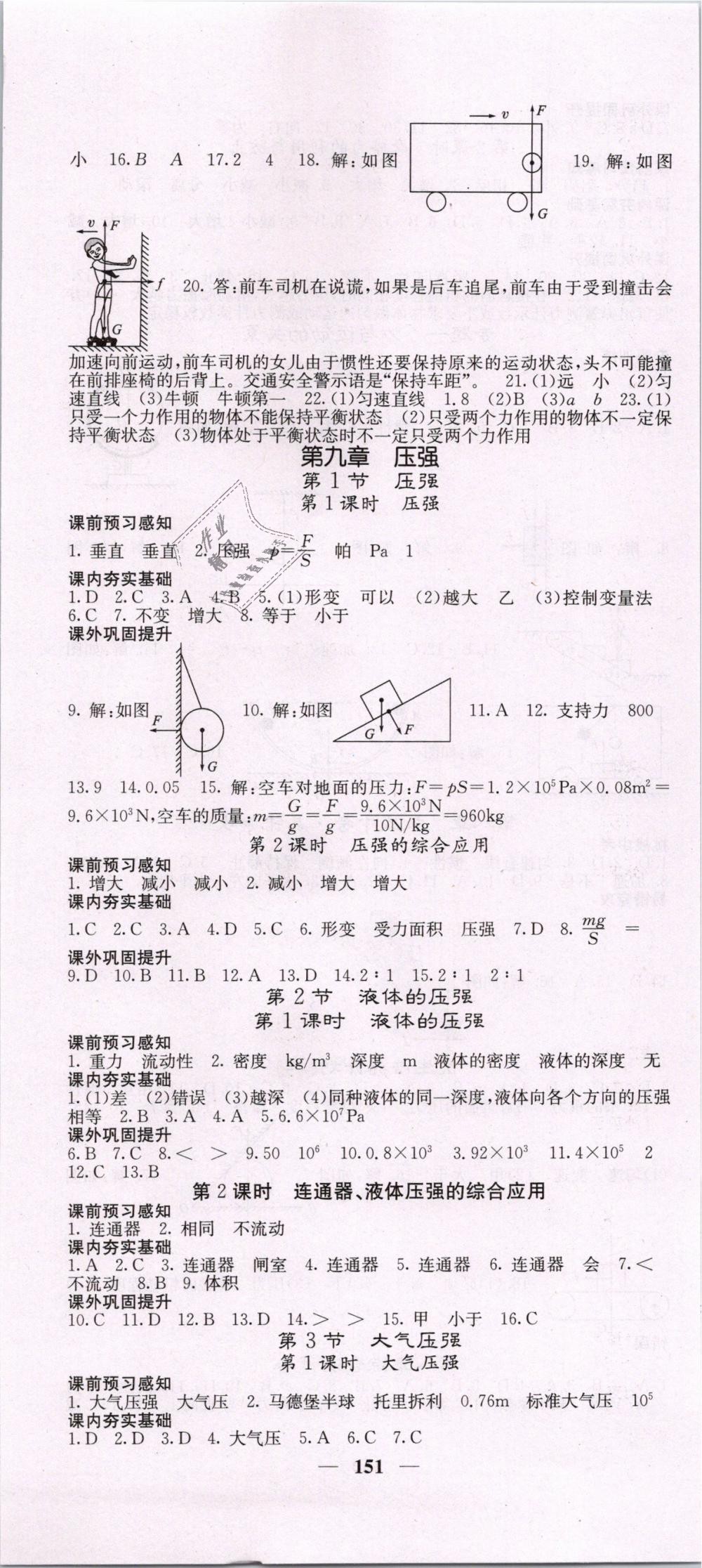 2019年名校課堂內外八年級物理下冊人教版 第4頁