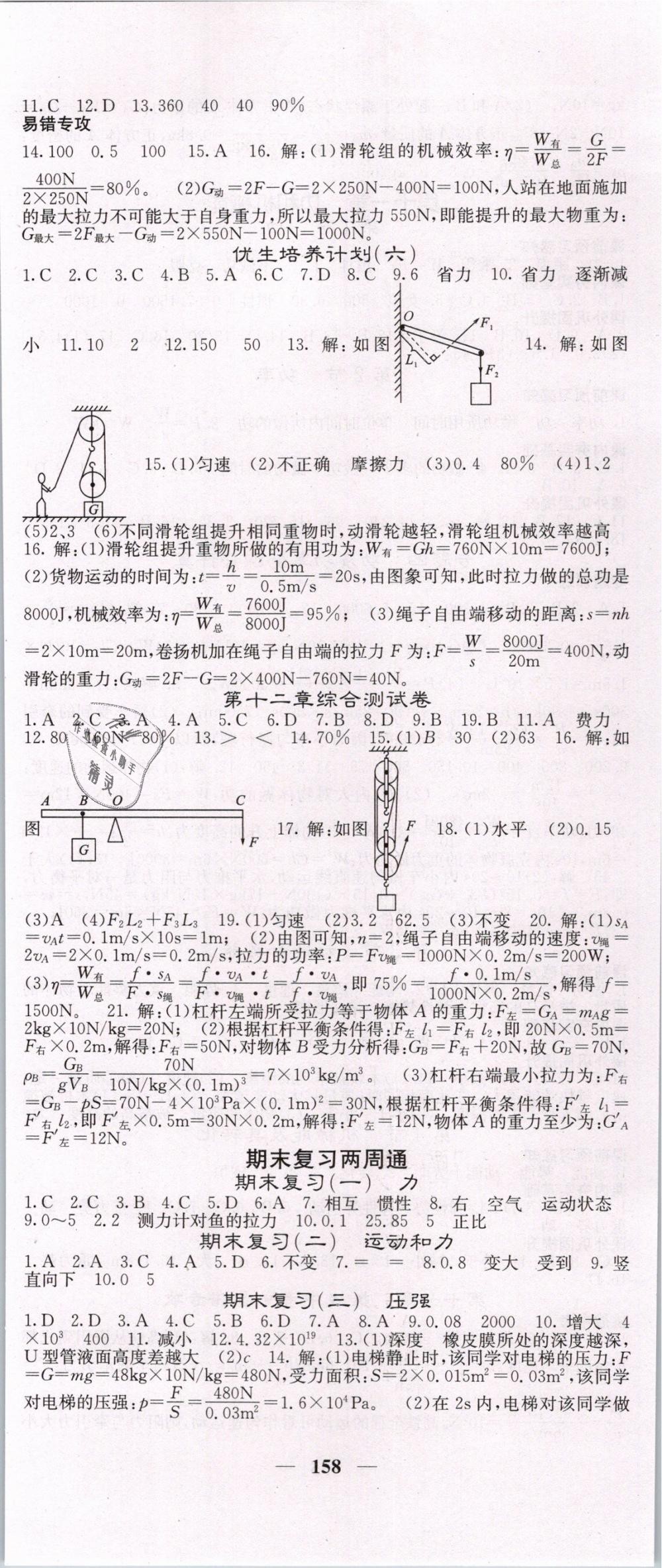 2019年名校课堂内外八年级物理下册人教版 第11页