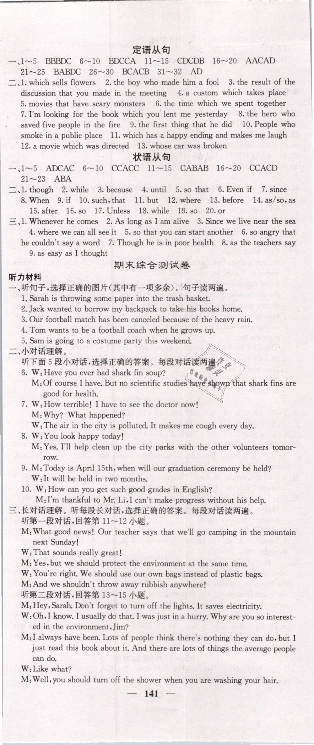 2019年名校課堂內(nèi)外九年級英語下冊人教版 第17頁