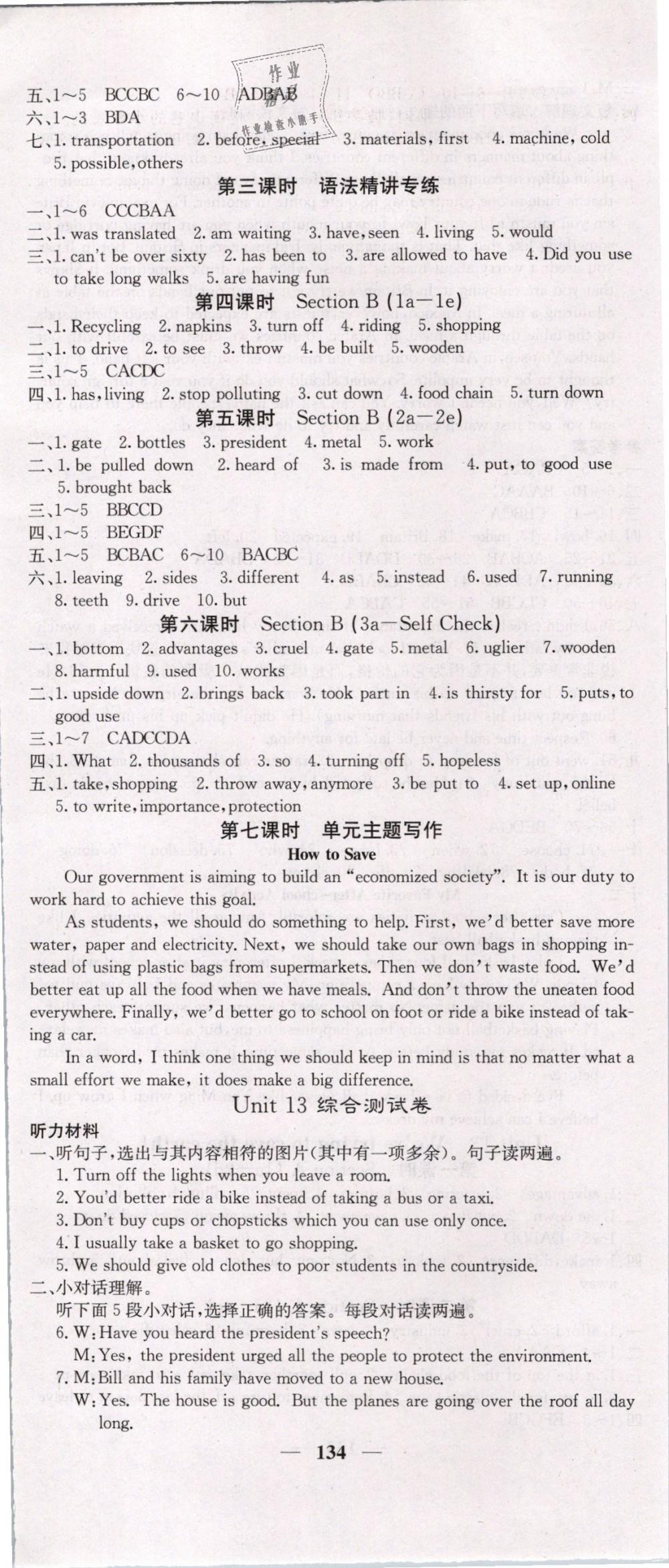 2019年名校課堂內(nèi)外九年級(jí)英語(yǔ)下冊(cè)人教版 第10頁(yè)