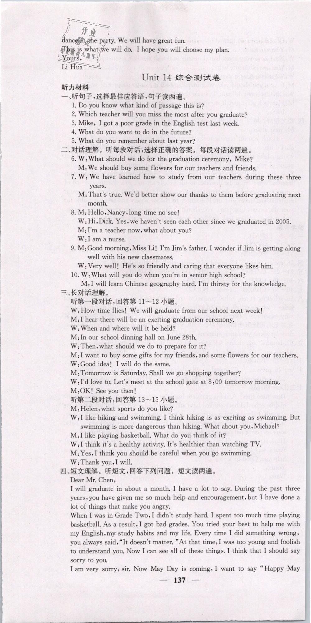 2019年名校課堂內(nèi)外九年級英語下冊人教版 第13頁