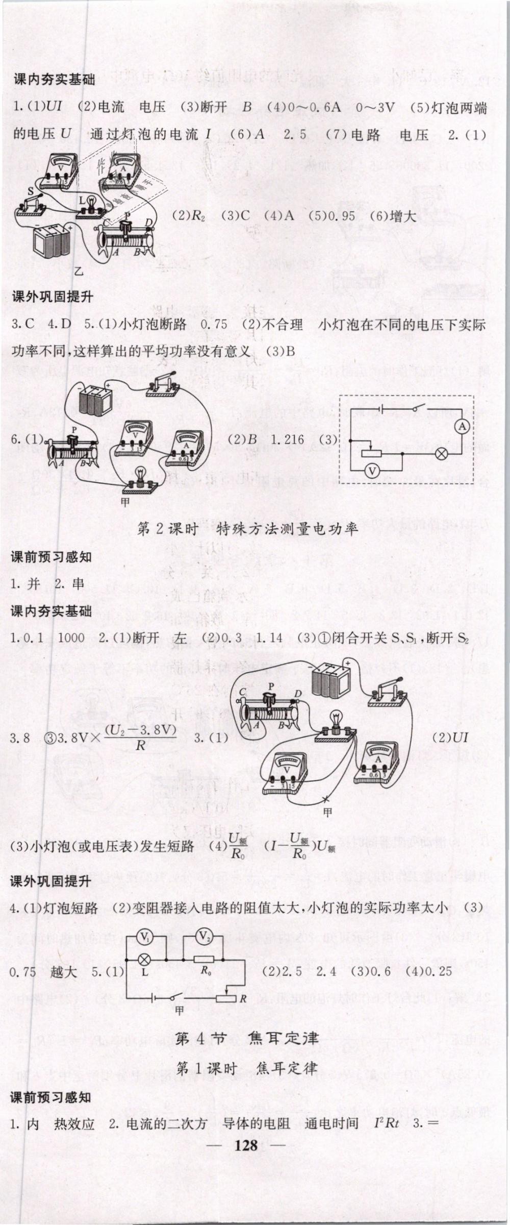 2019年名校課堂內(nèi)外九年級物理下冊人教版 第2頁