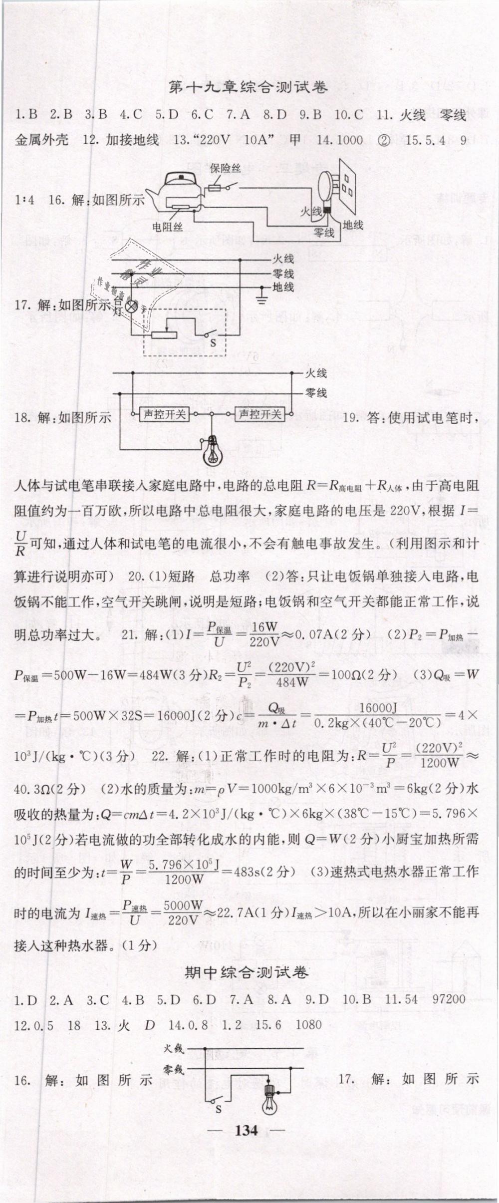 2019年名校課堂內(nèi)外九年級(jí)物理下冊人教版 第8頁