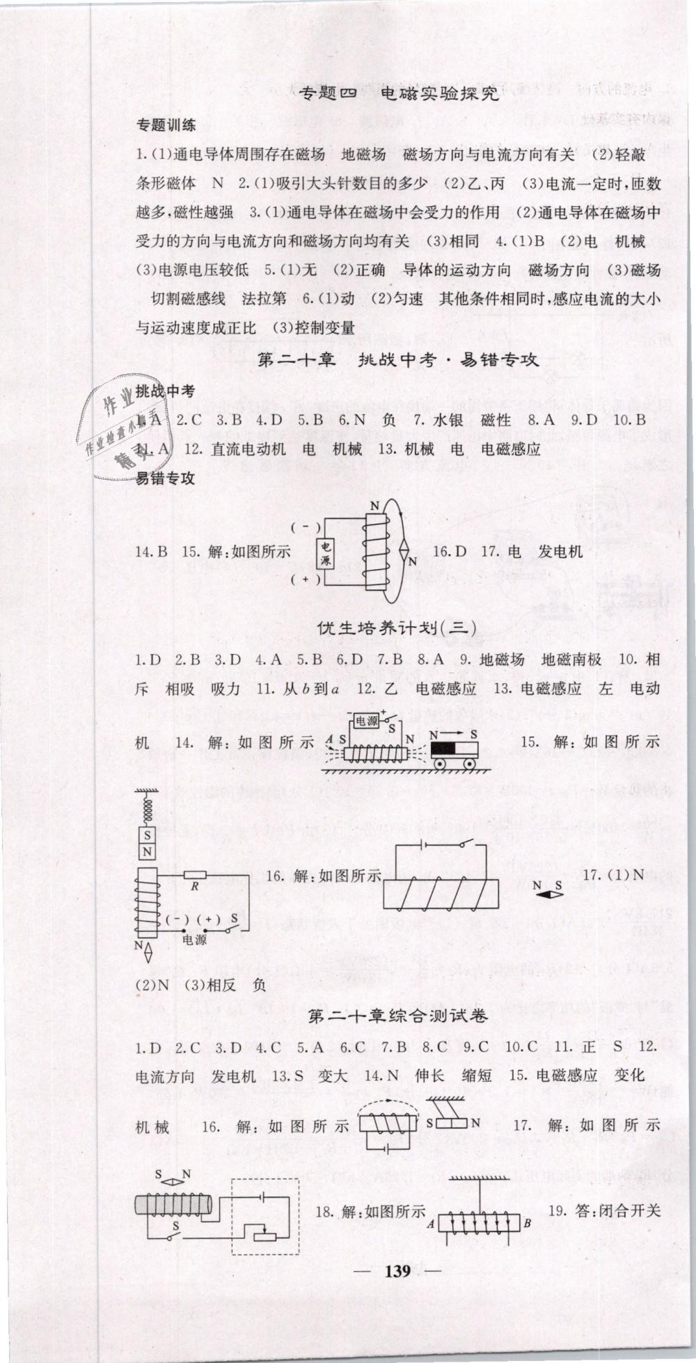 2019年名校課堂內(nèi)外九年級(jí)物理下冊(cè)人教版 第13頁(yè)