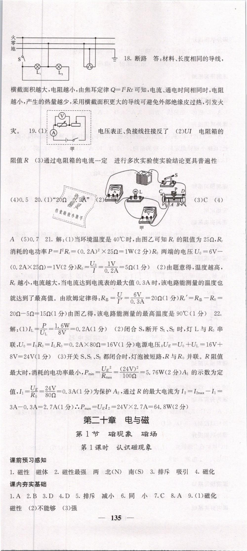 2019年名校課堂內(nèi)外九年級(jí)物理下冊(cè)人教版 第9頁(yè)