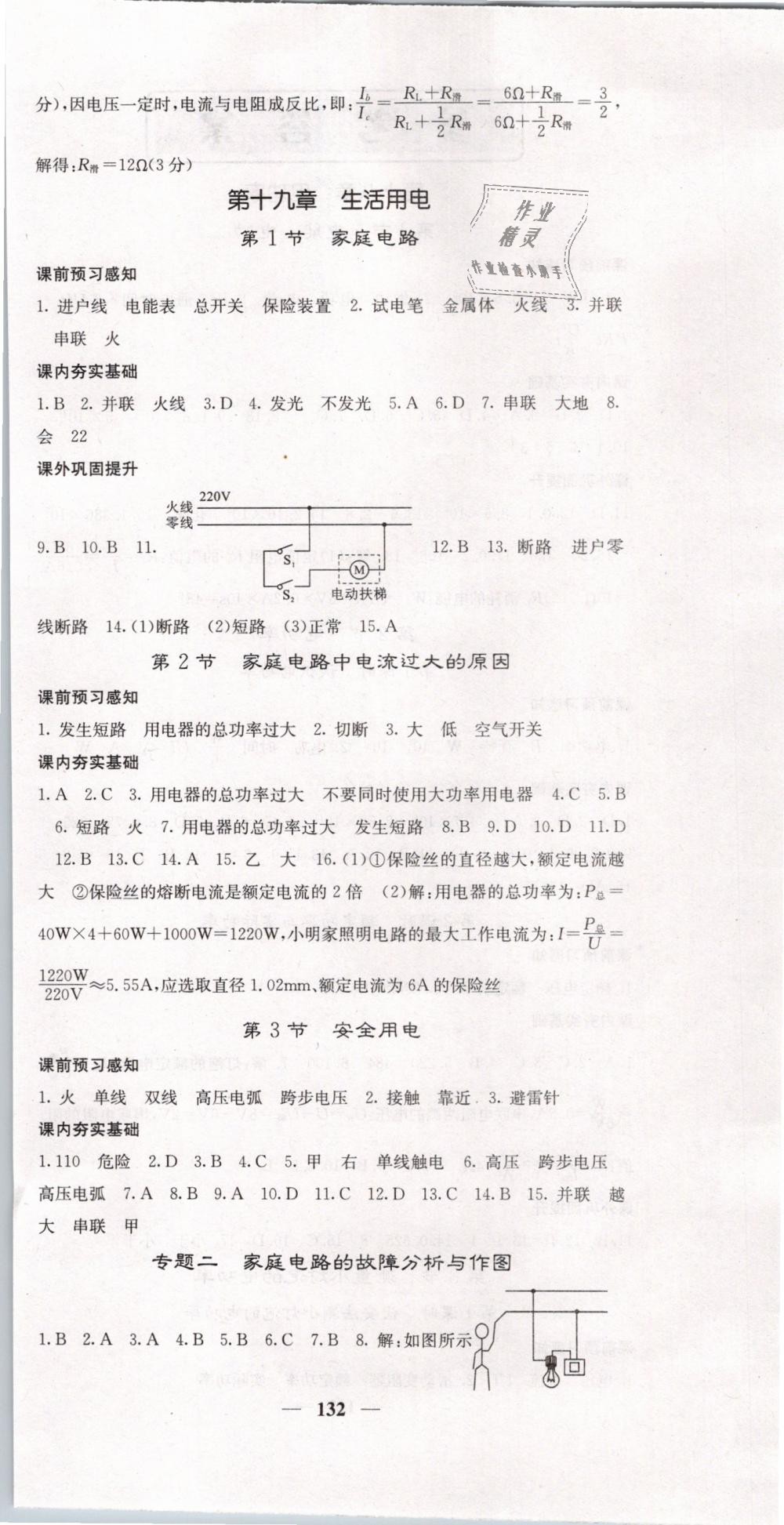 2019年名校課堂內(nèi)外九年級物理下冊人教版 第6頁