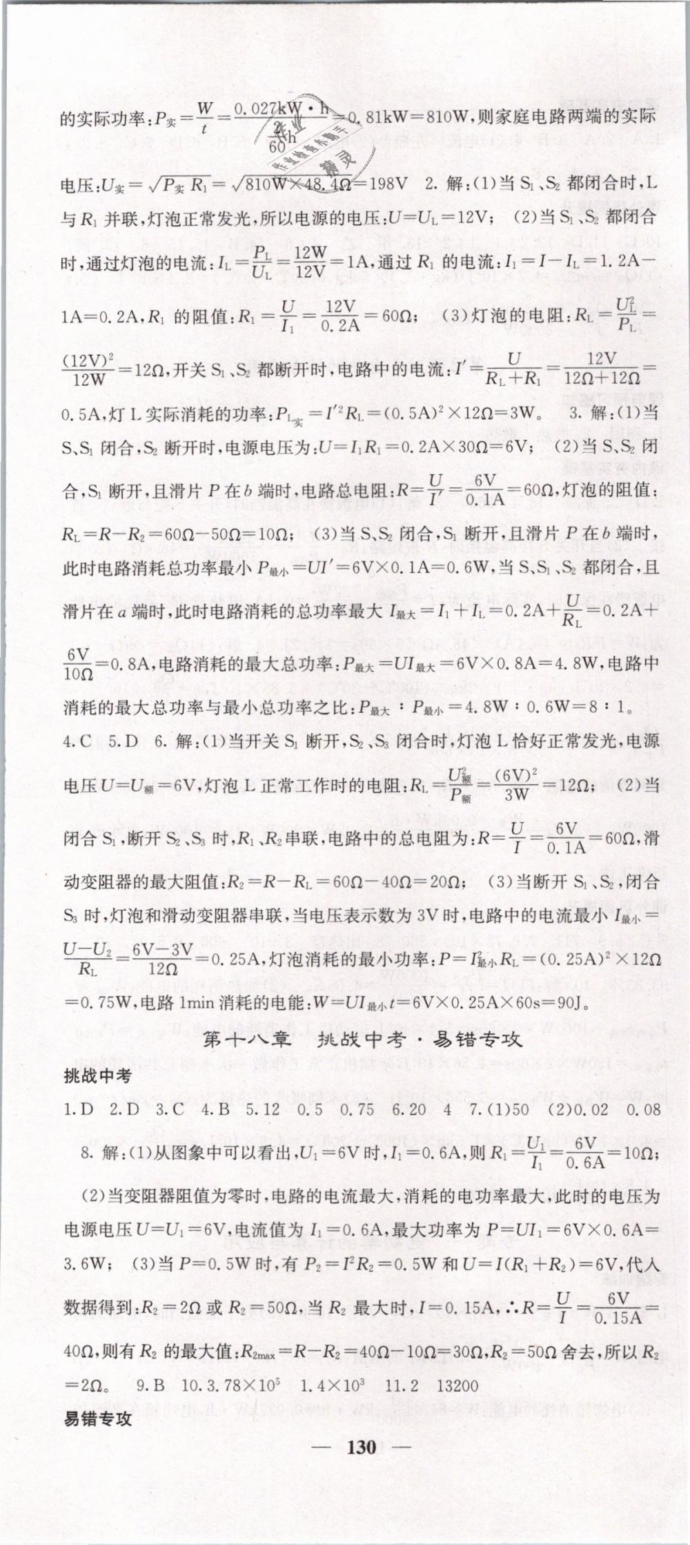 2019年名校課堂內(nèi)外九年級(jí)物理下冊(cè)人教版 第4頁