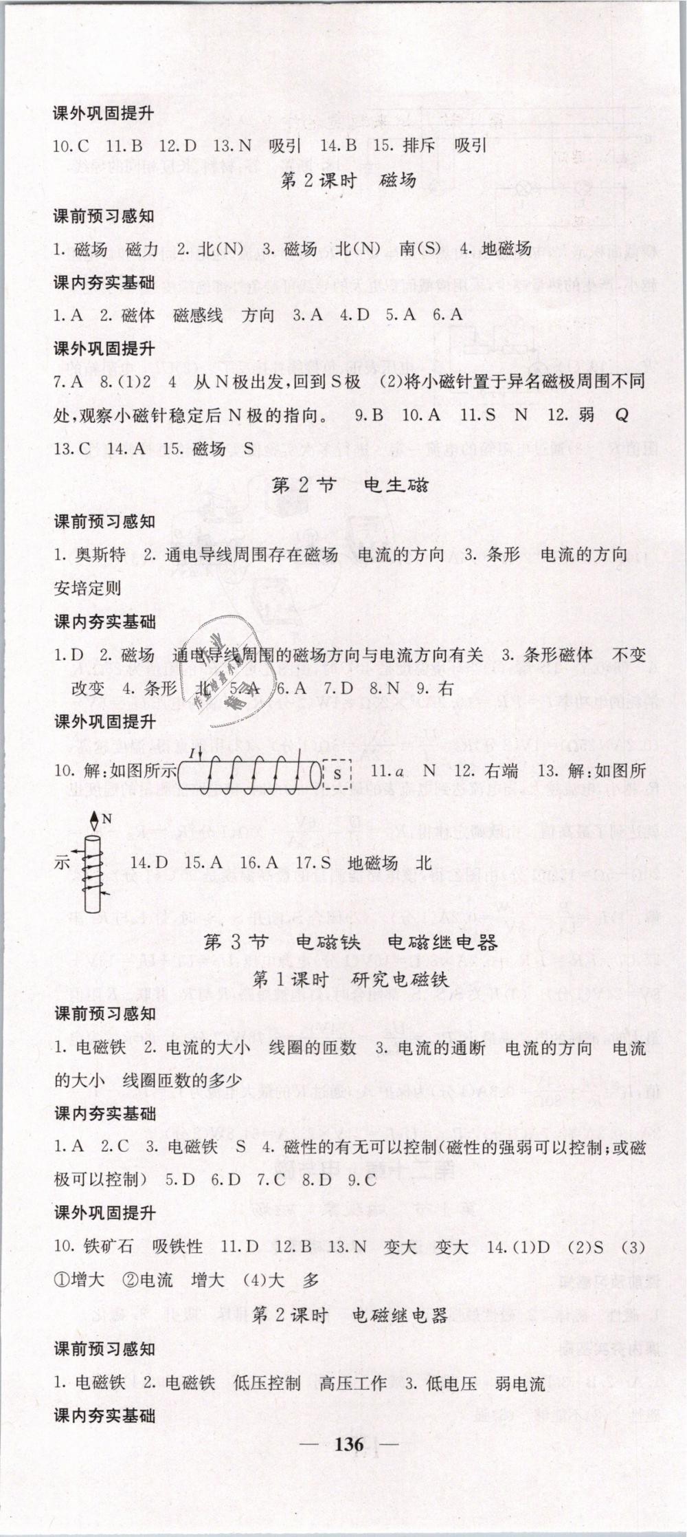 2019年名校課堂內(nèi)外九年級物理下冊人教版 第10頁