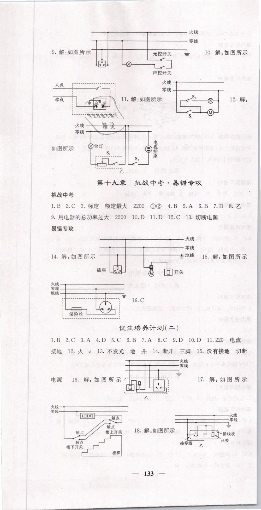 2019年名校課堂內(nèi)外九年級(jí)物理下冊(cè)人教版 第7頁(yè)