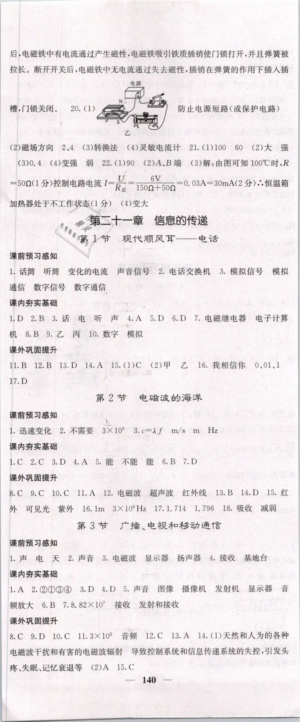 2019年名校課堂內(nèi)外九年級物理下冊人教版 第14頁