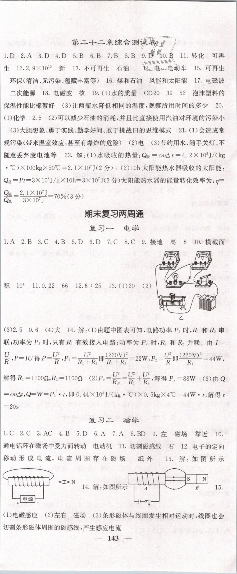 2019年名校課堂內(nèi)外九年級(jí)物理下冊(cè)人教版 第17頁(yè)