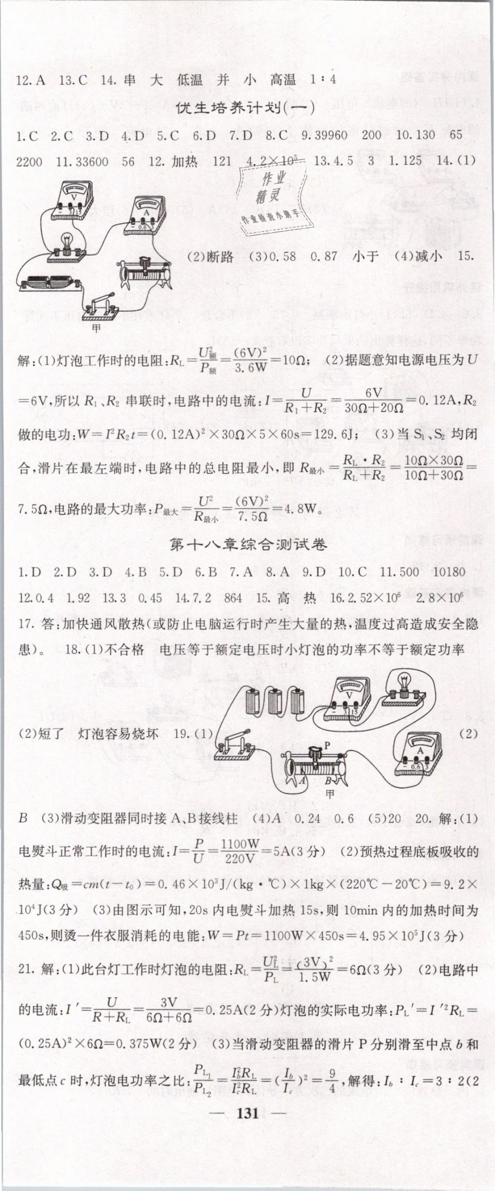 2019年名校課堂內(nèi)外九年級物理下冊人教版 第5頁