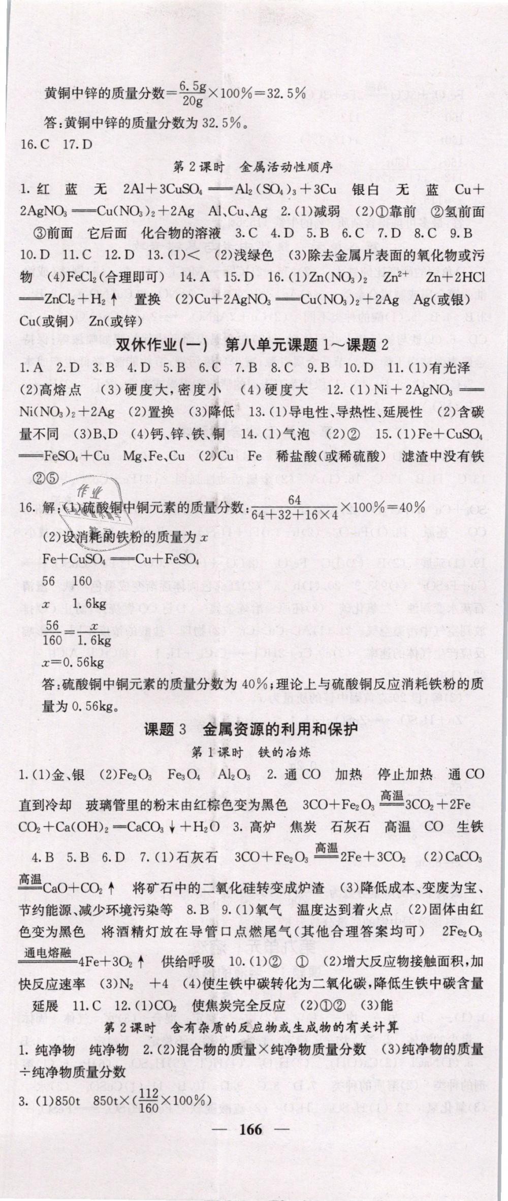 2019年名校課堂內(nèi)外九年級化學下冊人教版 第2頁