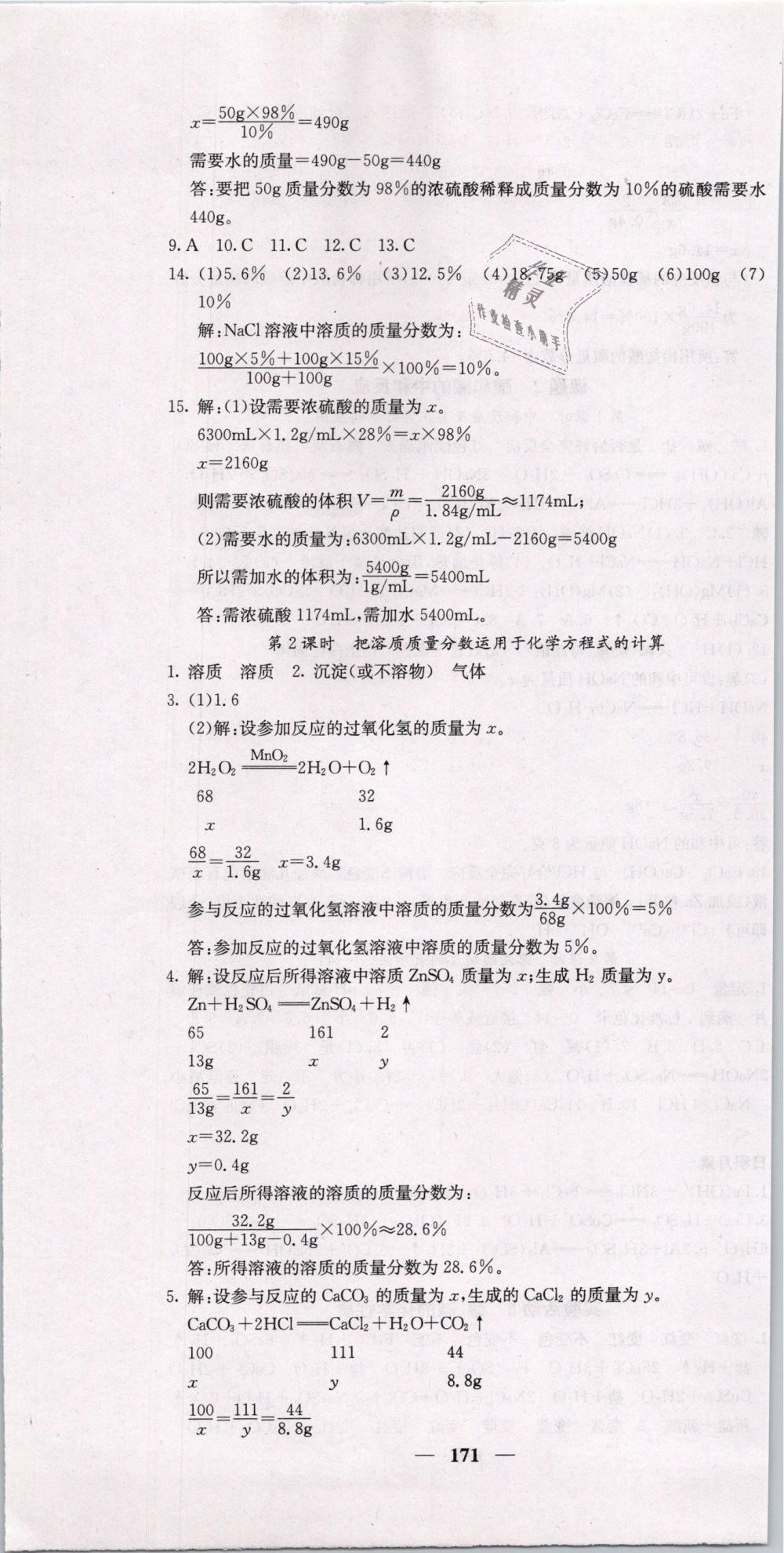 2019年名校課堂內(nèi)外九年級化學下冊人教版 第7頁