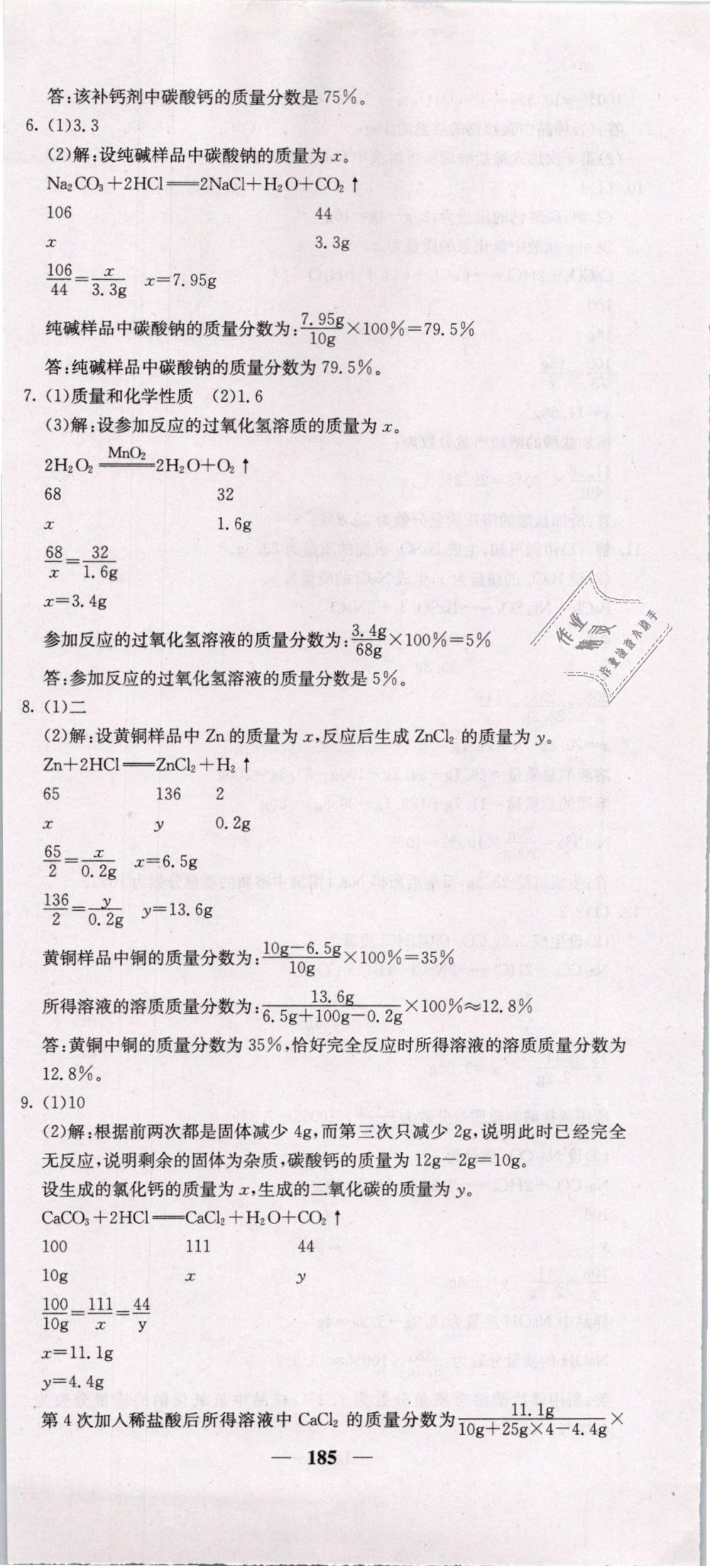 2019年名校課堂內(nèi)外九年級(jí)化學(xué)下冊(cè)人教版 第21頁(yè)