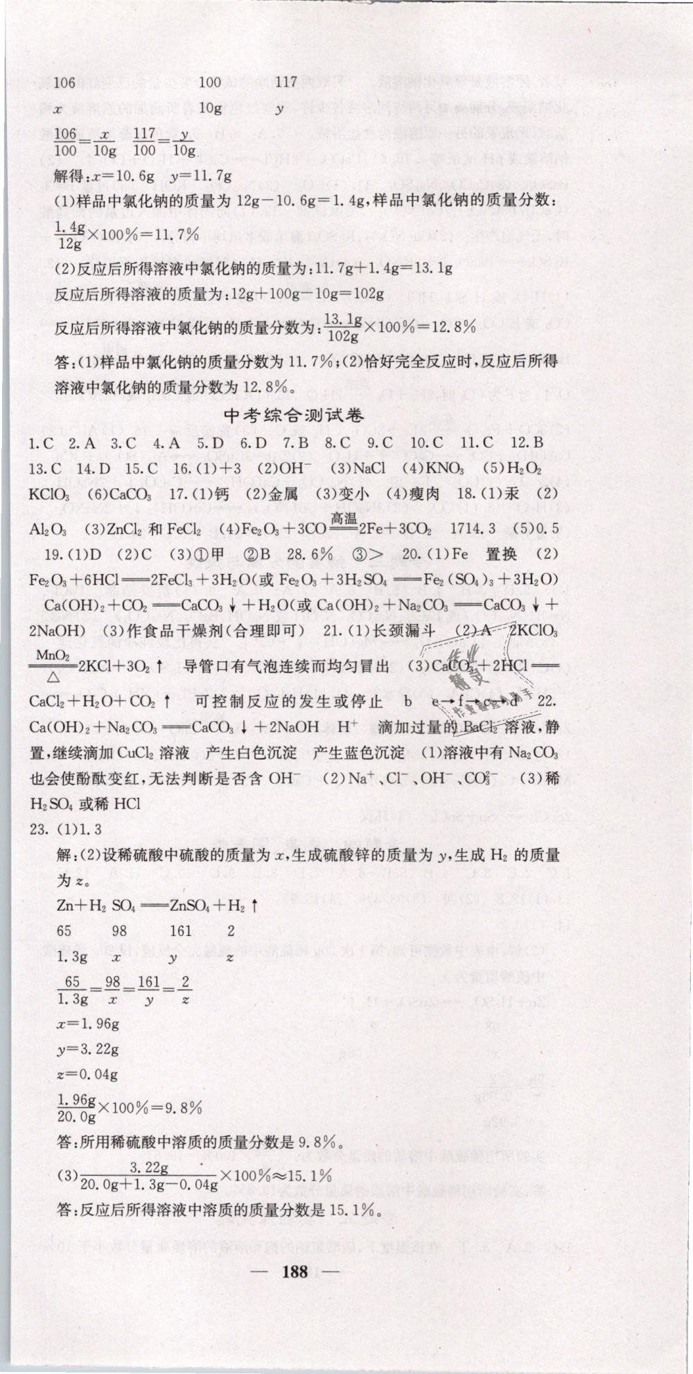 2019年名校課堂內(nèi)外九年級(jí)化學(xué)下冊(cè)人教版 第24頁