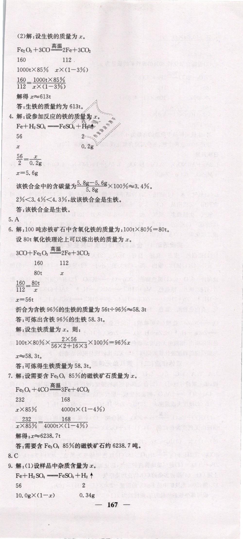 2019年名校课堂内外九年级化学下册人教版 第3页