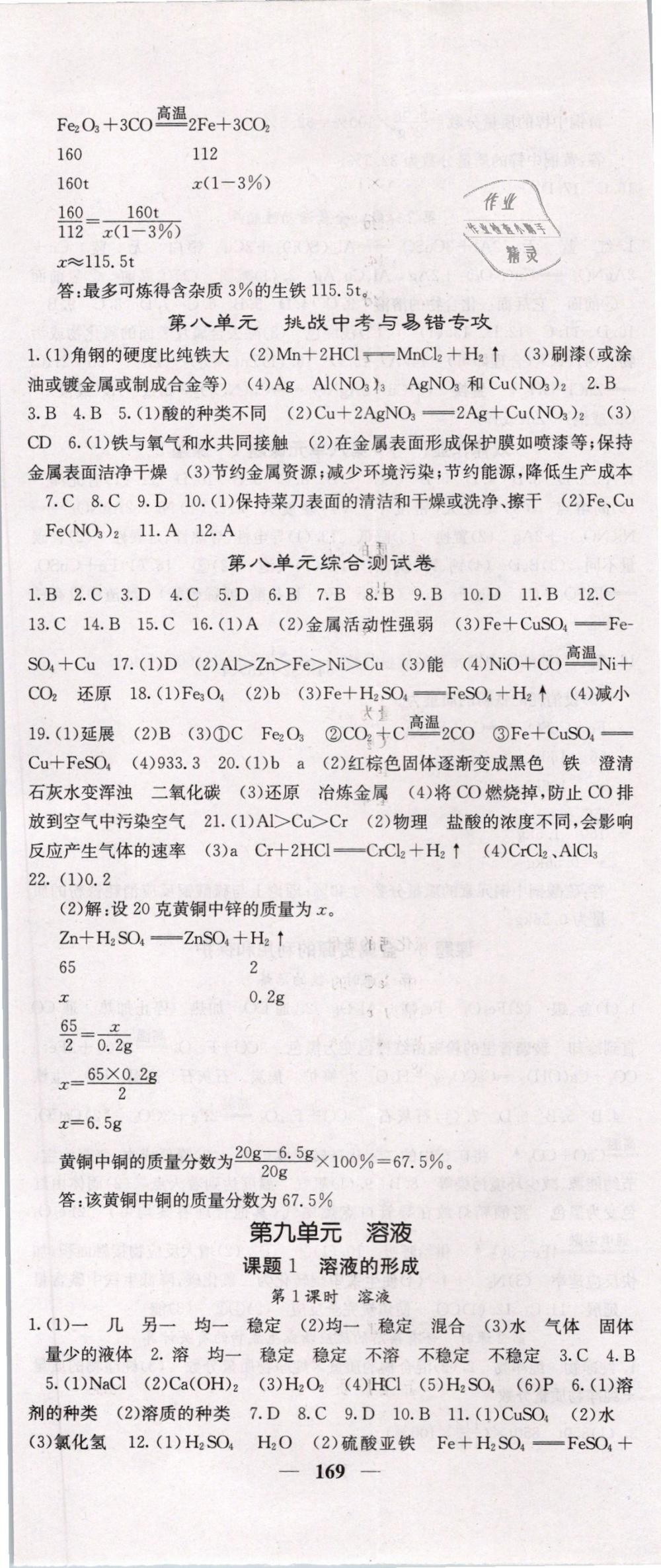 2019年名校課堂內(nèi)外九年級(jí)化學(xué)下冊(cè)人教版 第5頁