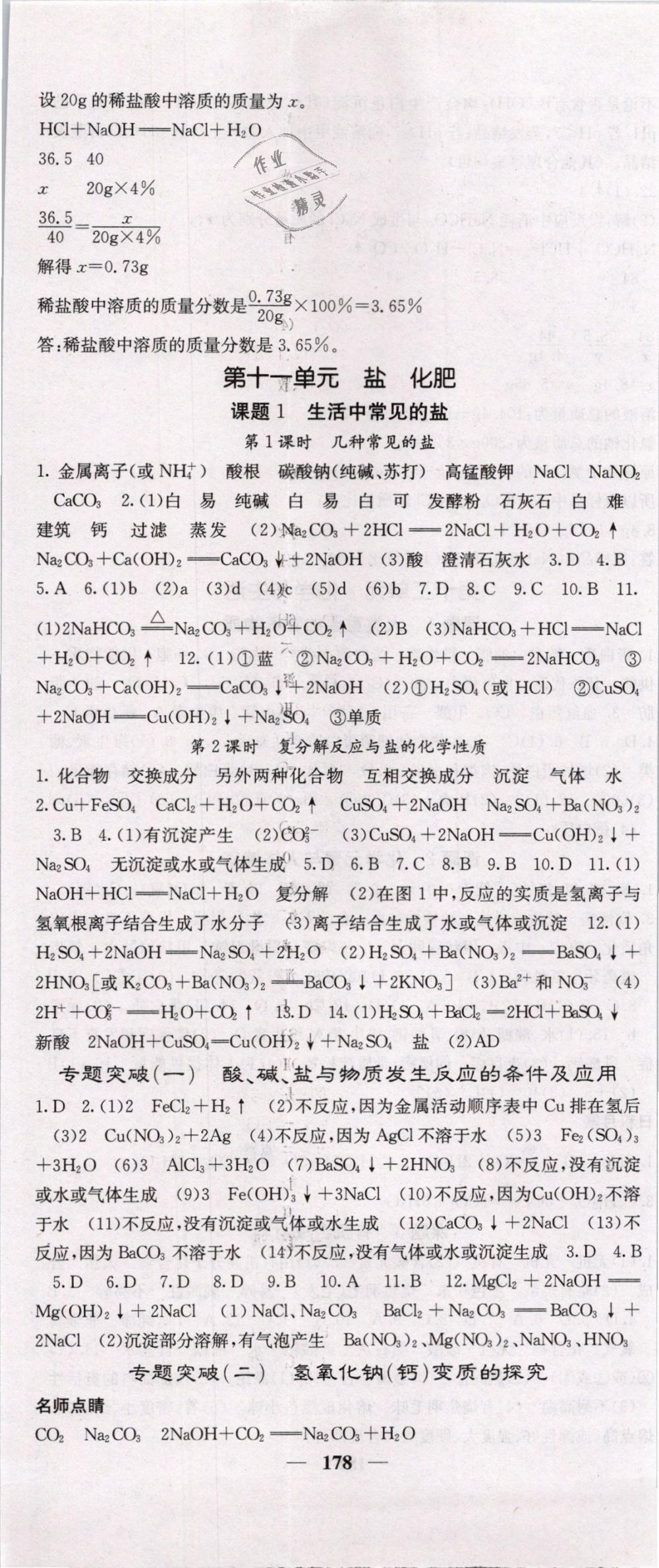 2019年名校課堂內(nèi)外九年級化學下冊人教版 第14頁