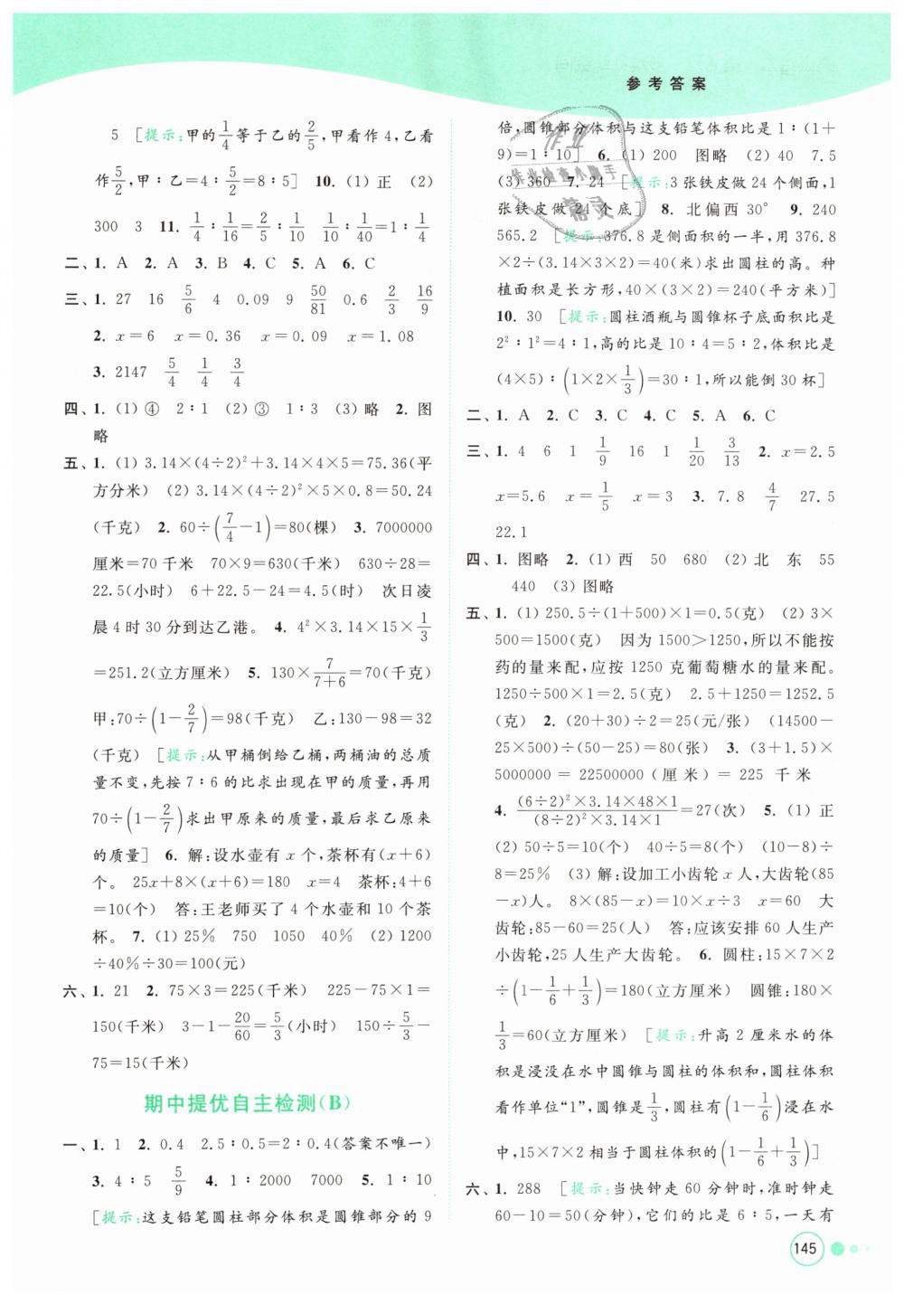 2019年亮點給力提優(yōu)班多維互動空間六年級數(shù)學下冊江蘇版 第11頁