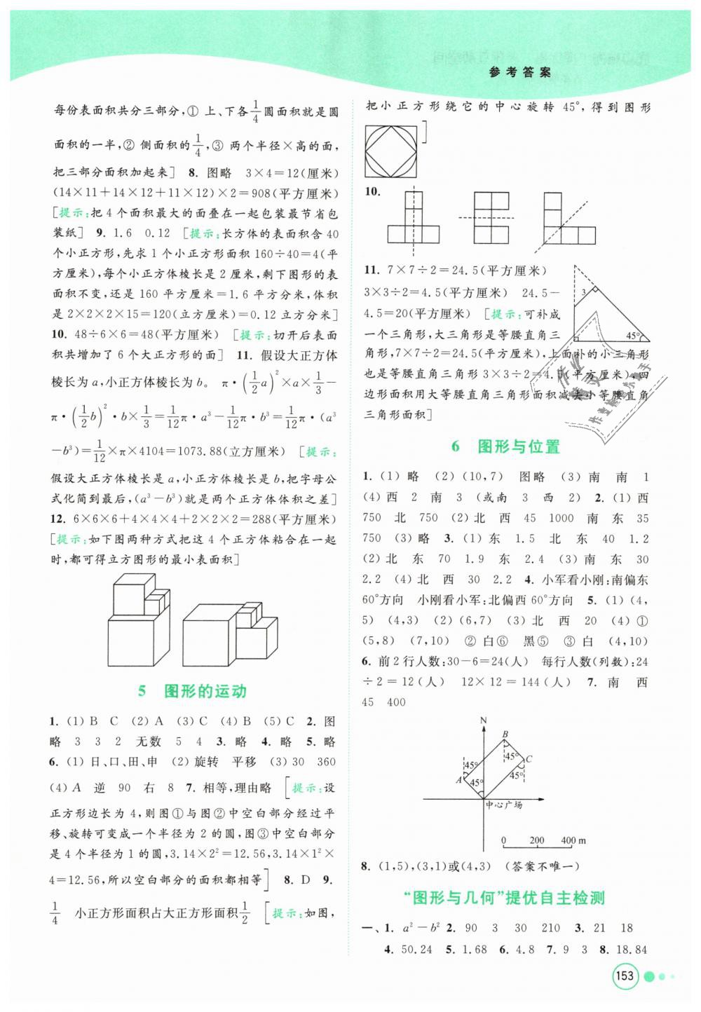 2019年亮點給力提優(yōu)班多維互動空間六年級數(shù)學(xué)下冊江蘇版 第19頁