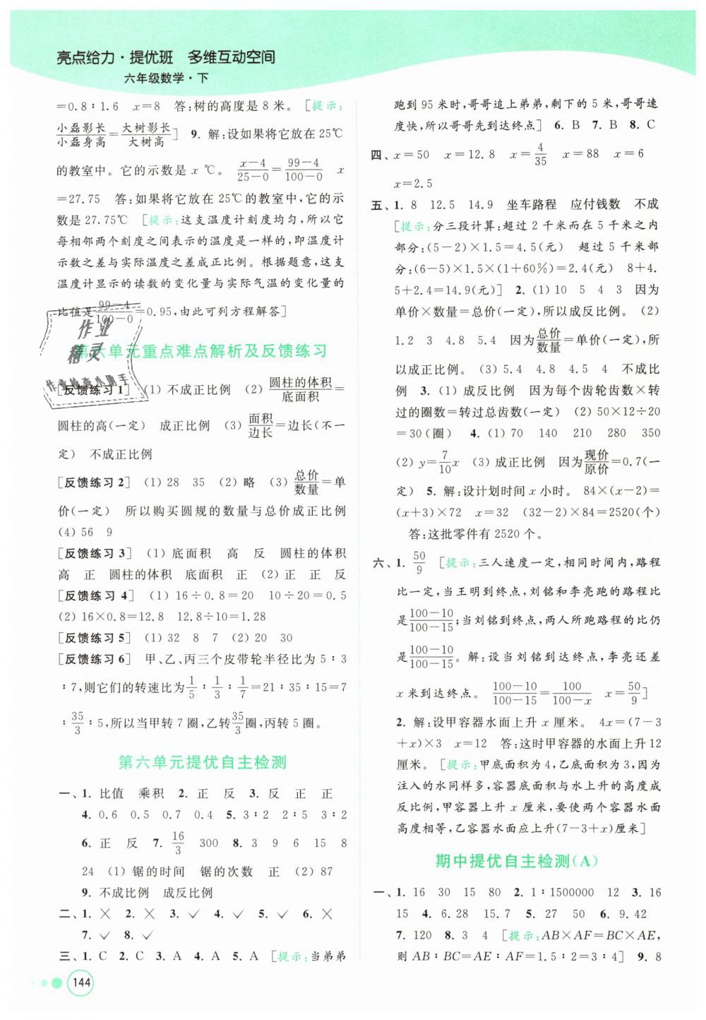 2019年亮點給力提優(yōu)班多維互動空間六年級數(shù)學(xué)下冊江蘇版 第10頁