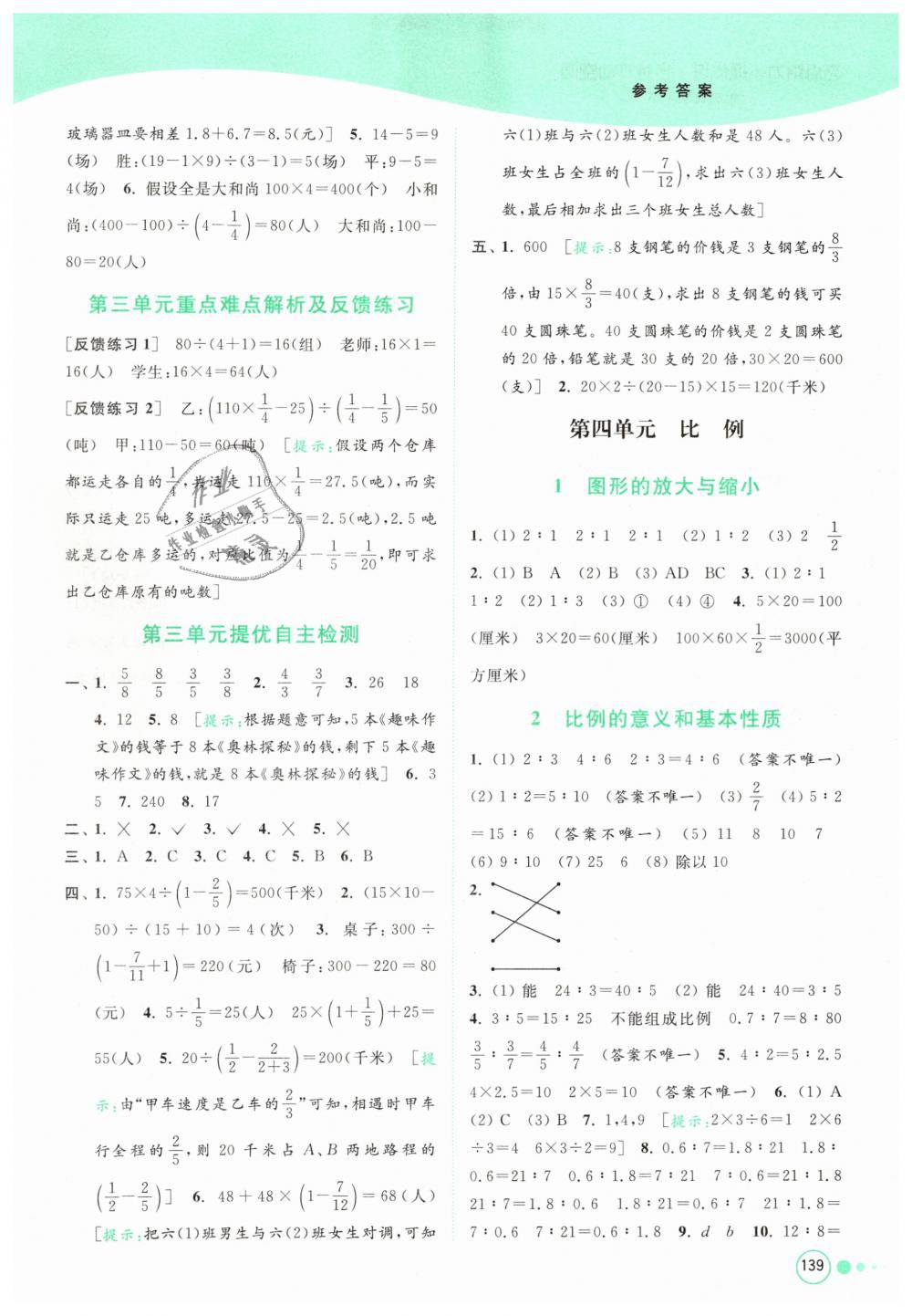 2019年亮點給力提優(yōu)班多維互動空間六年級數(shù)學(xué)下冊江蘇版 第5頁