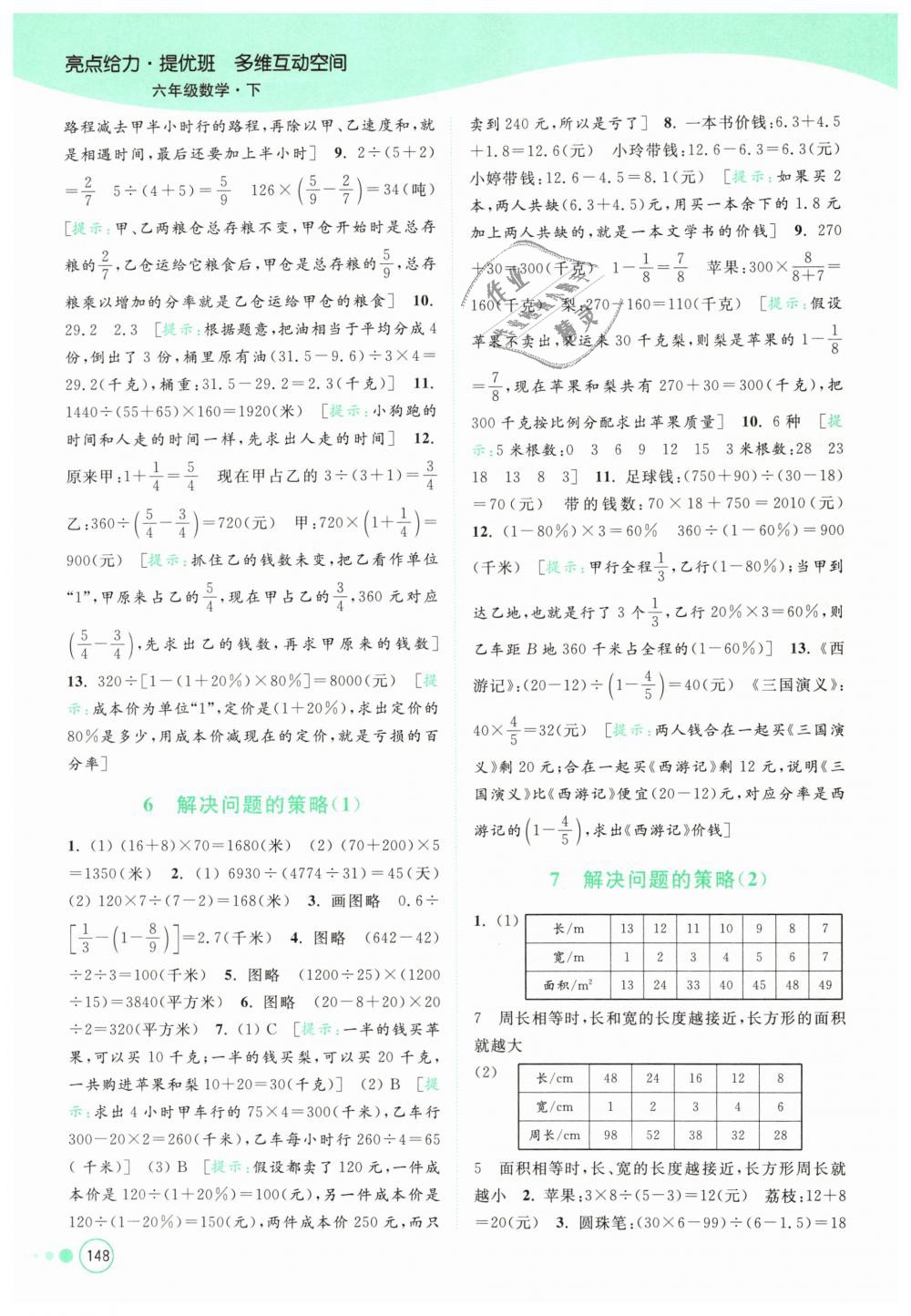 2019年亮點給力提優(yōu)班多維互動空間六年級數(shù)學下冊江蘇版 第14頁