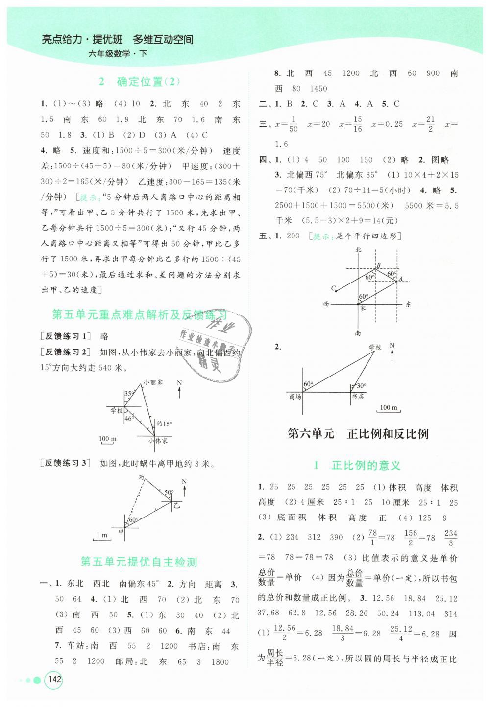 2019年亮點(diǎn)給力提優(yōu)班多維互動空間六年級數(shù)學(xué)下冊江蘇版 第8頁