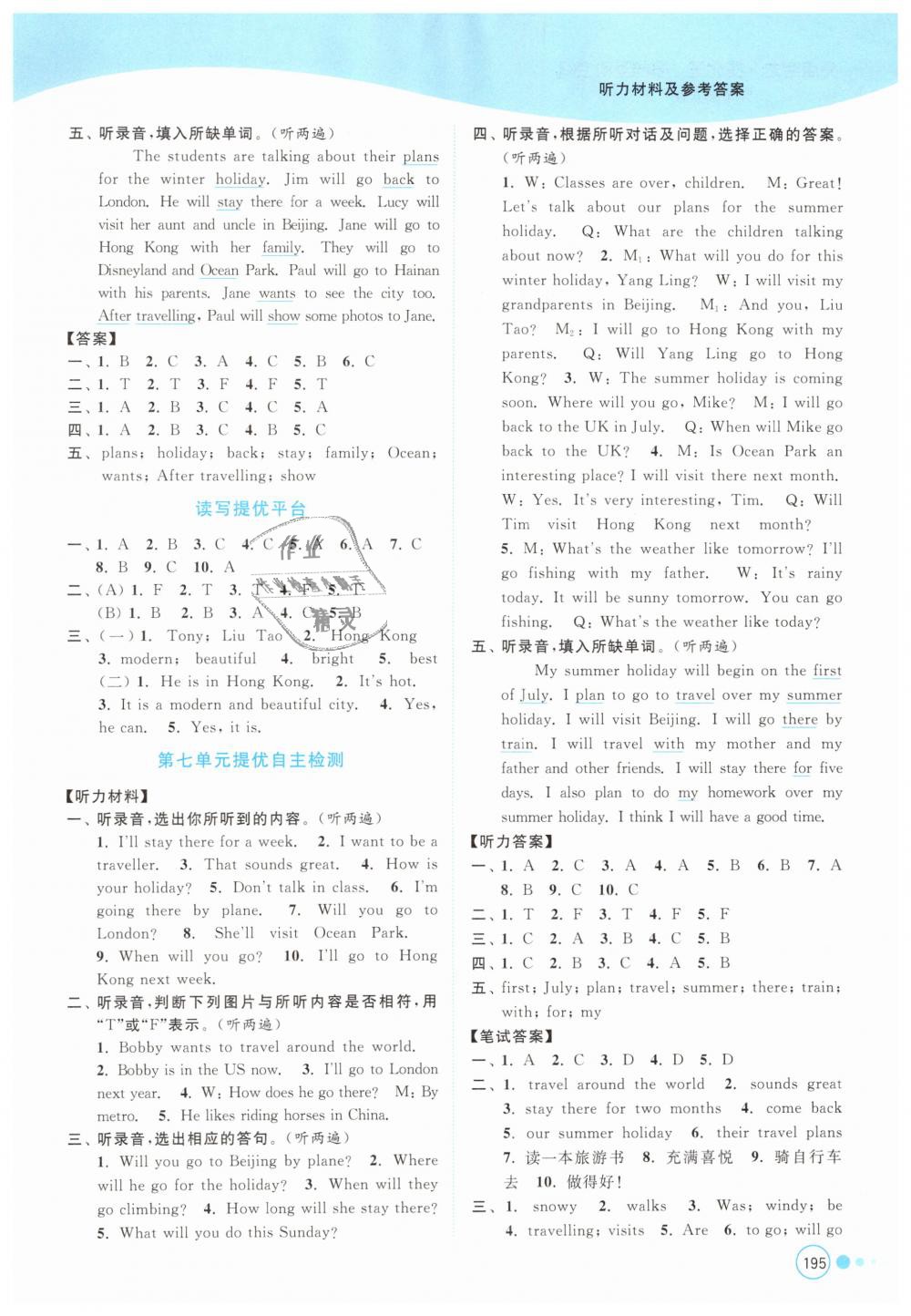 2019年亮點(diǎn)給力提優(yōu)班多維互動(dòng)空間六年級(jí)英語下冊江蘇版 第17頁