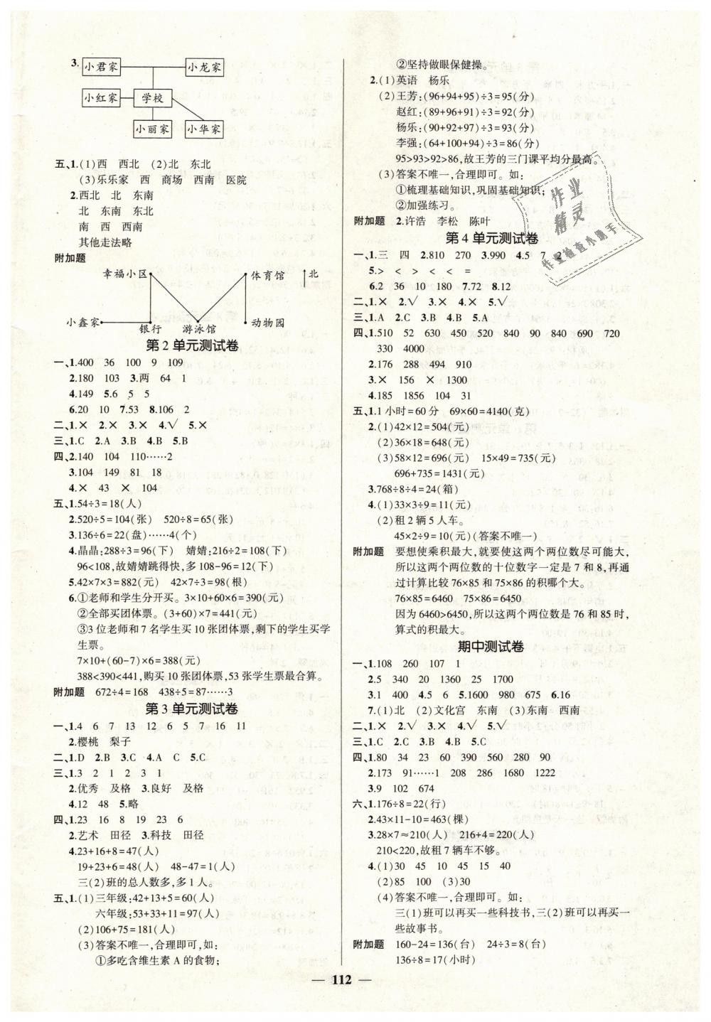 2019年创优作业100分导学案三年级数学下册人教版 第6页