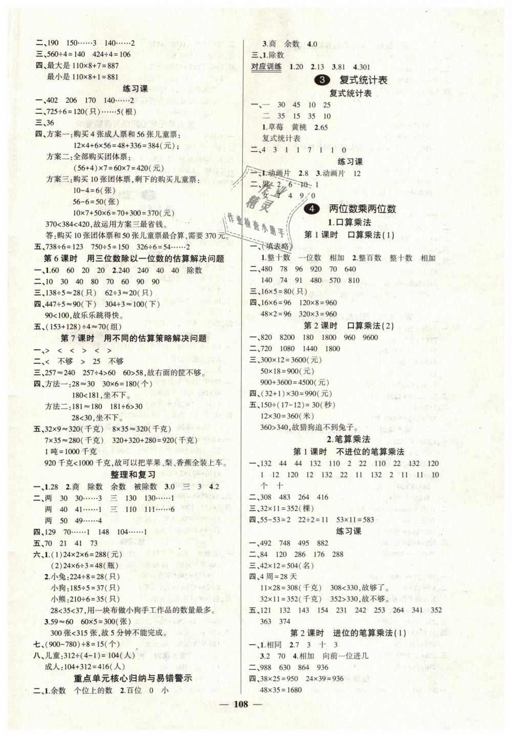 2019年创优作业100分导学案三年级数学下册人教版 第2页