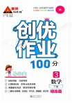 2019年創(chuàng)優(yōu)作業(yè)100分導學案三年級數(shù)學下冊人教版