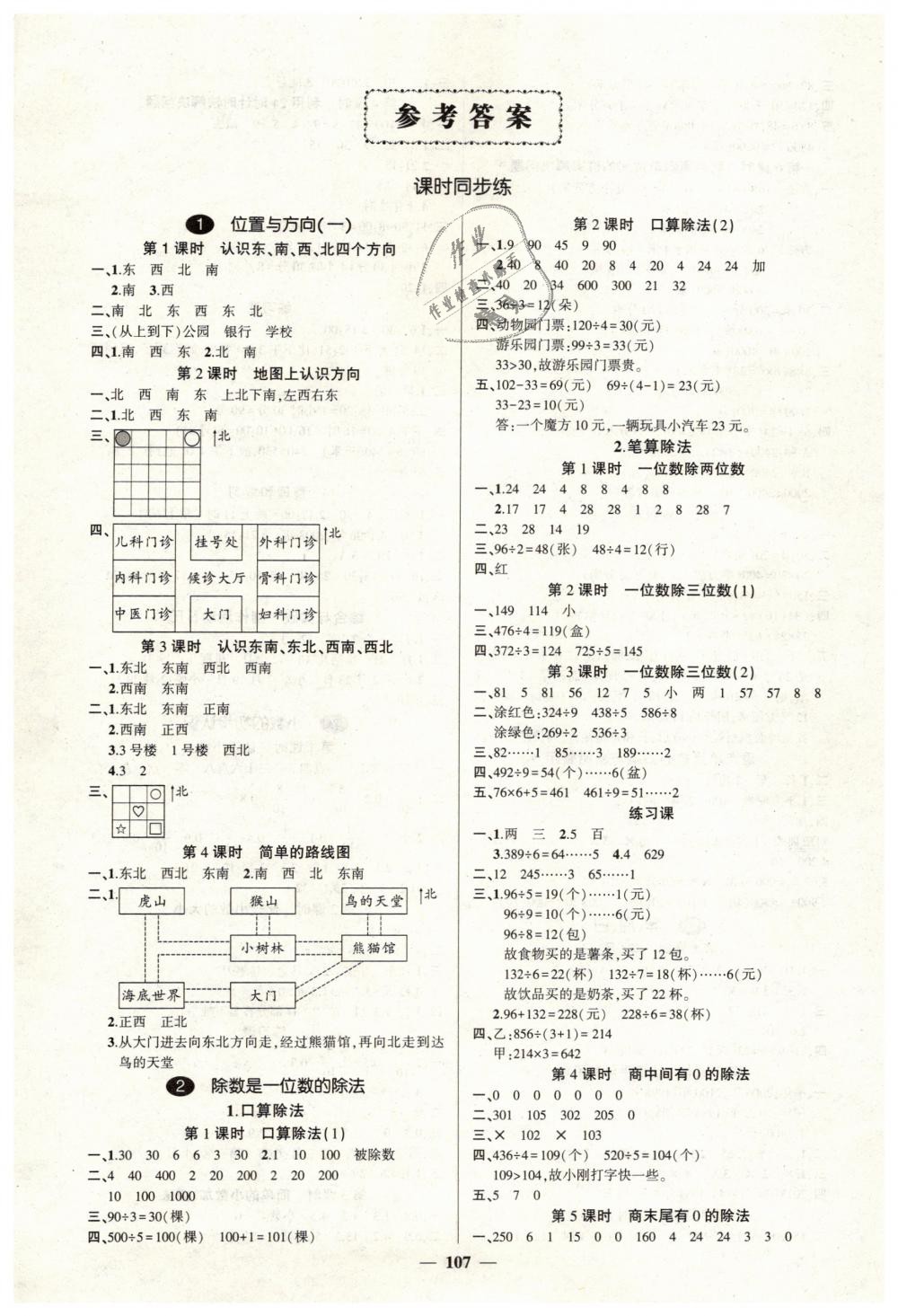 2019年創(chuàng)優(yōu)作業(yè)100分導(dǎo)學(xué)案三年級數(shù)學(xué)下冊人教版 第1頁