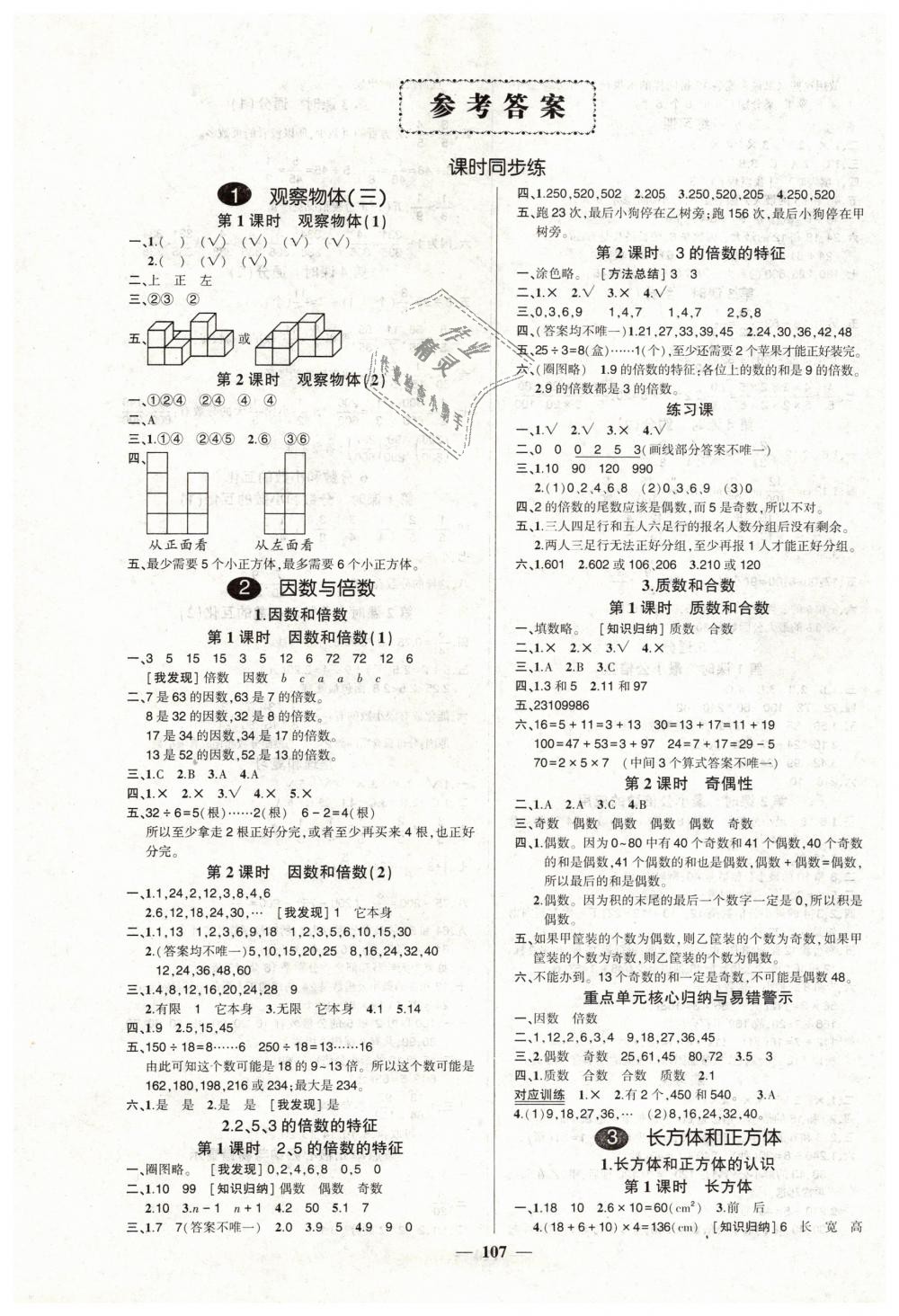 2019年创优作业100分导学案五年级数学下册人教版 第1页