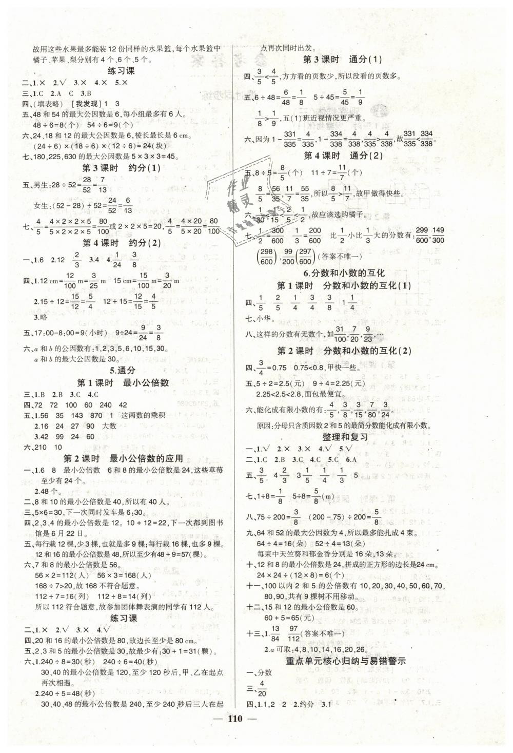 2019年创优作业100分导学案五年级数学下册人教版 第4页