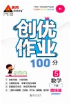 2019年创优作业100分导学案五年级数学下册人教版