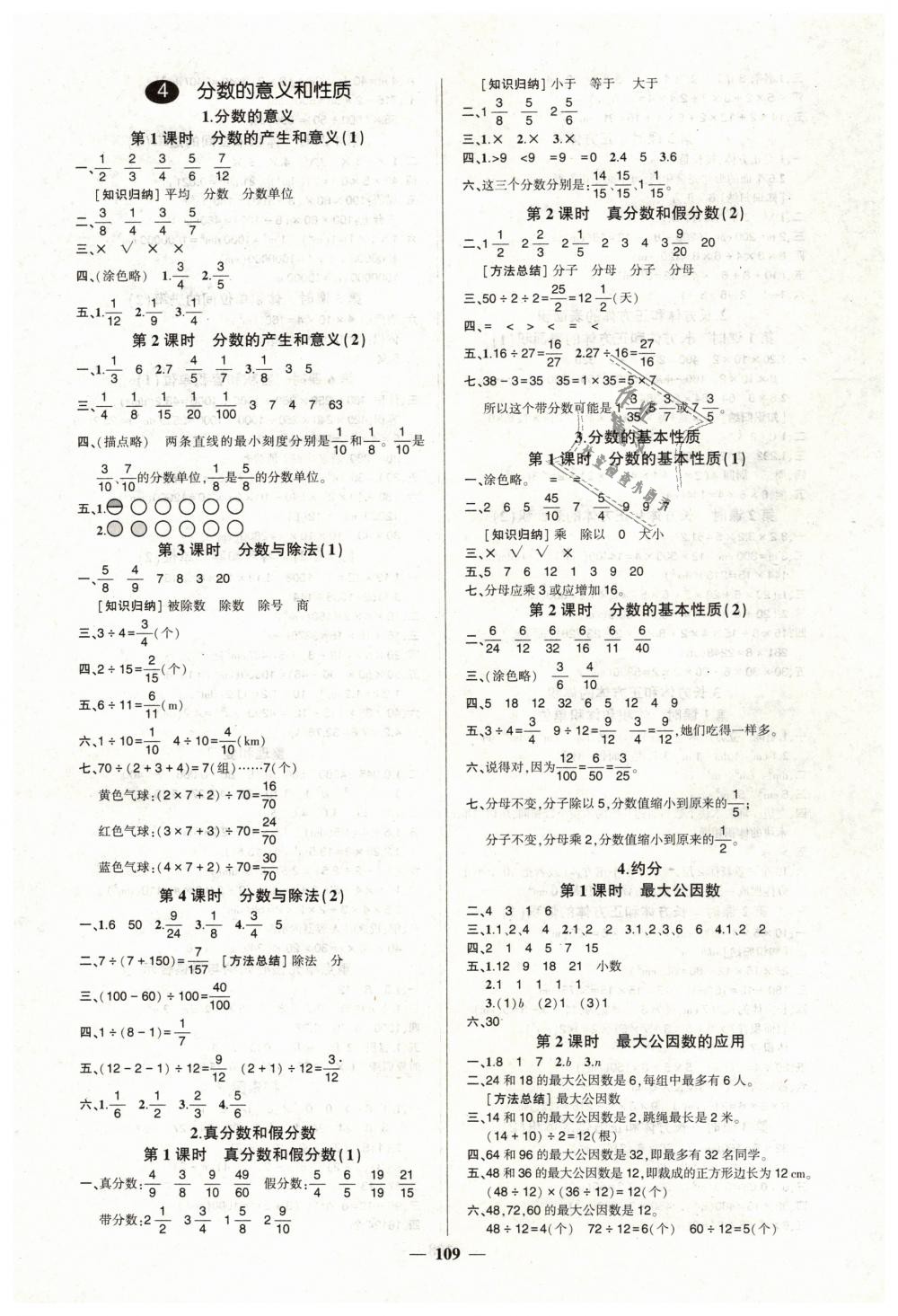 2019年创优作业100分导学案五年级数学下册人教版 第3页