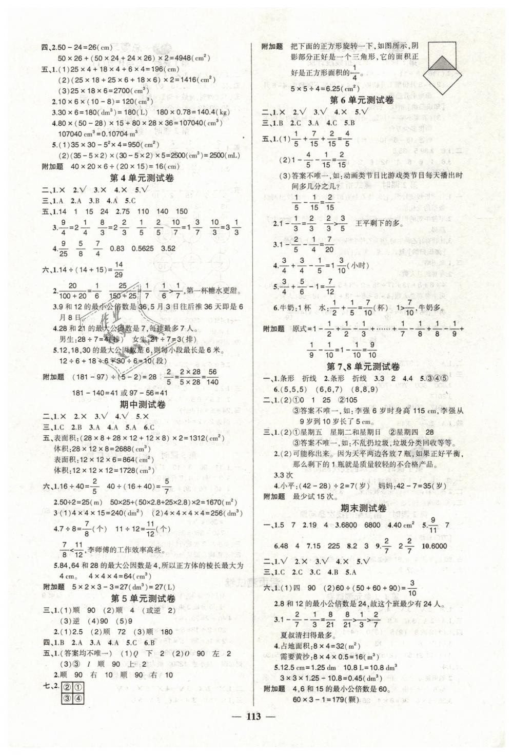 2019年創(chuàng)優(yōu)作業(yè)100分導(dǎo)學(xué)案五年級(jí)數(shù)學(xué)下冊(cè)人教版 第7頁(yè)