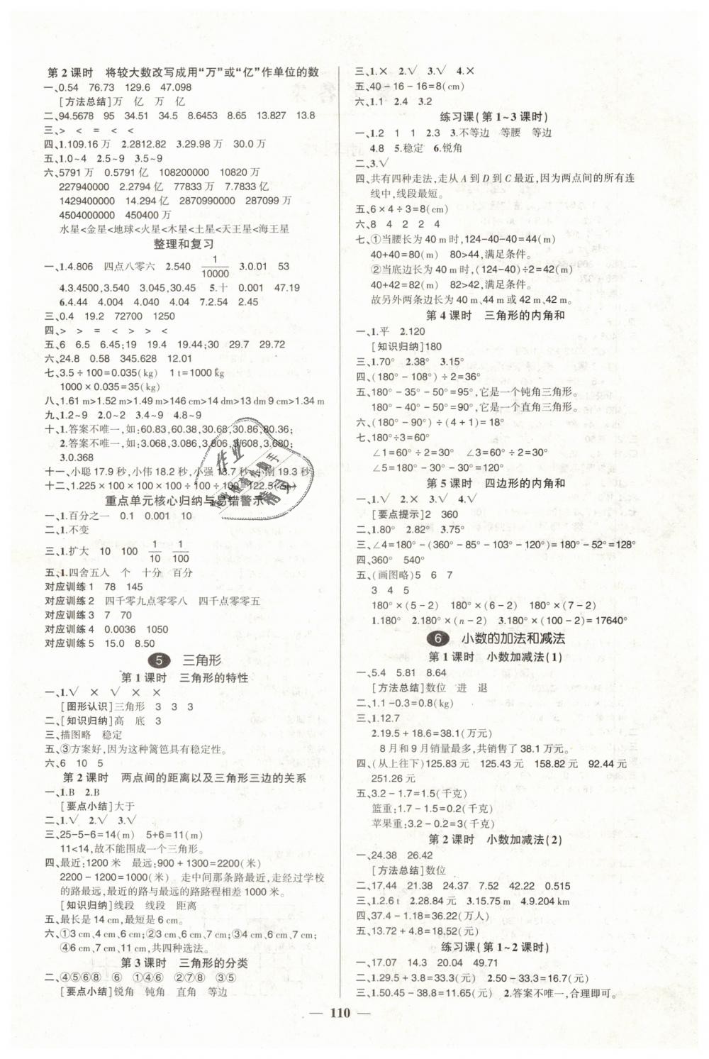 2019年创优作业100分导学案四年级数学下册人教版 第4页