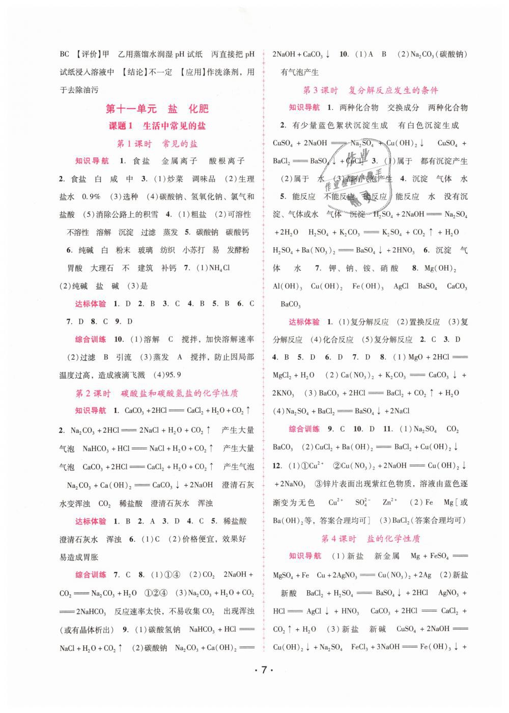 2019年自主與互動(dòng)學(xué)習(xí)新課程學(xué)習(xí)輔導(dǎo)九年級(jí)化學(xué)下冊(cè)人教版 第7頁