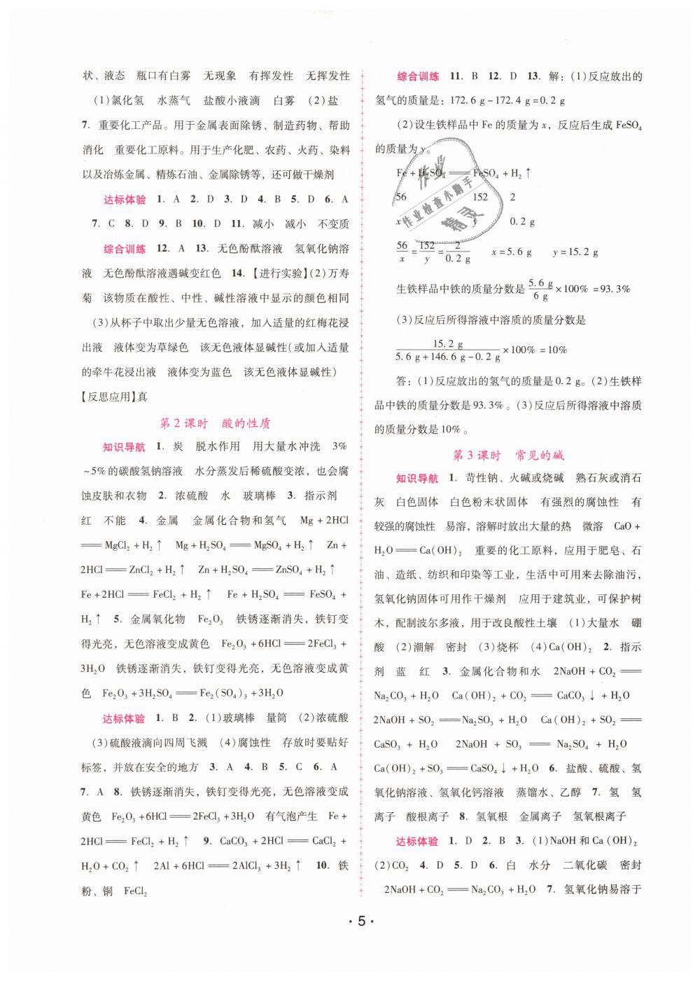 2019年自主與互動(dòng)學(xué)習(xí)新課程學(xué)習(xí)輔導(dǎo)九年級(jí)化學(xué)下冊(cè)人教版 第5頁