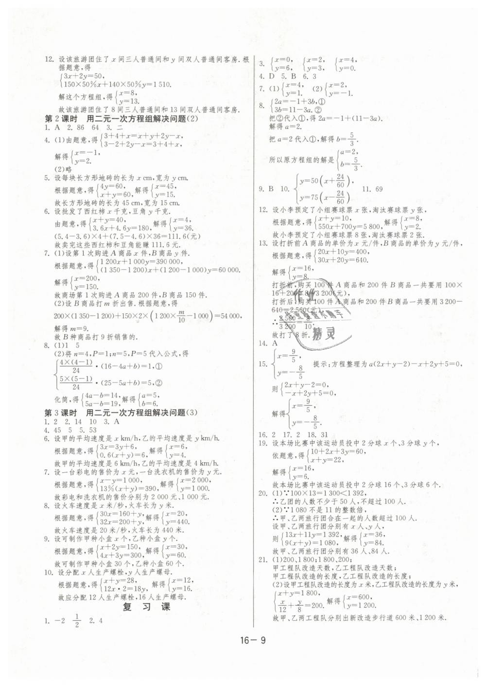 2019年1课3练单元达标测试七年级数学下册苏科版 第9页